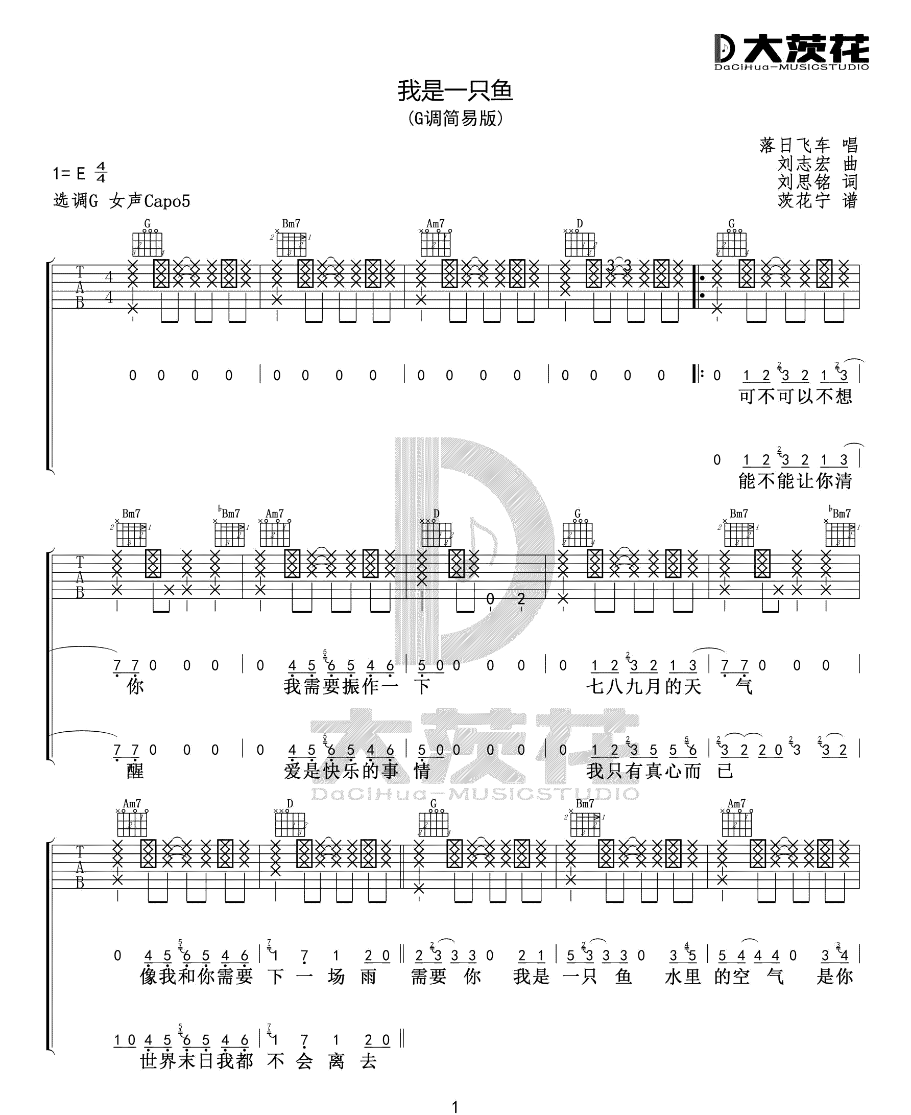 我是一只鱼吉他谱1-落日飞车