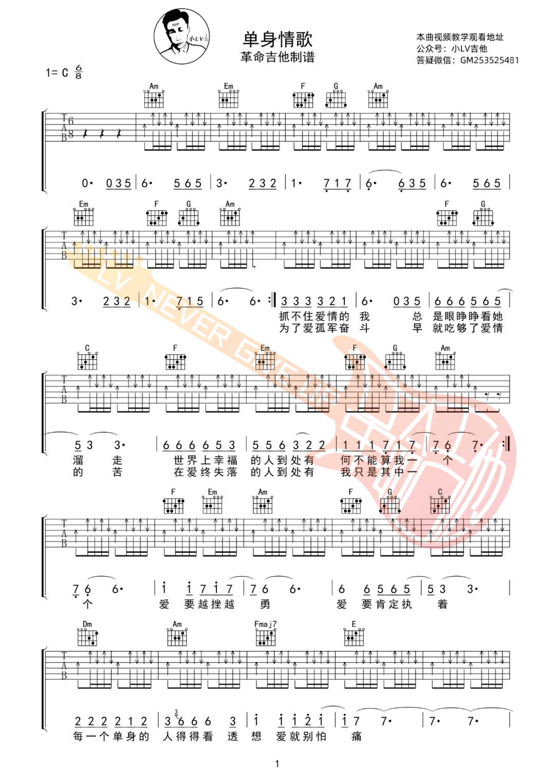 单身情歌吉他谱1-林志炫