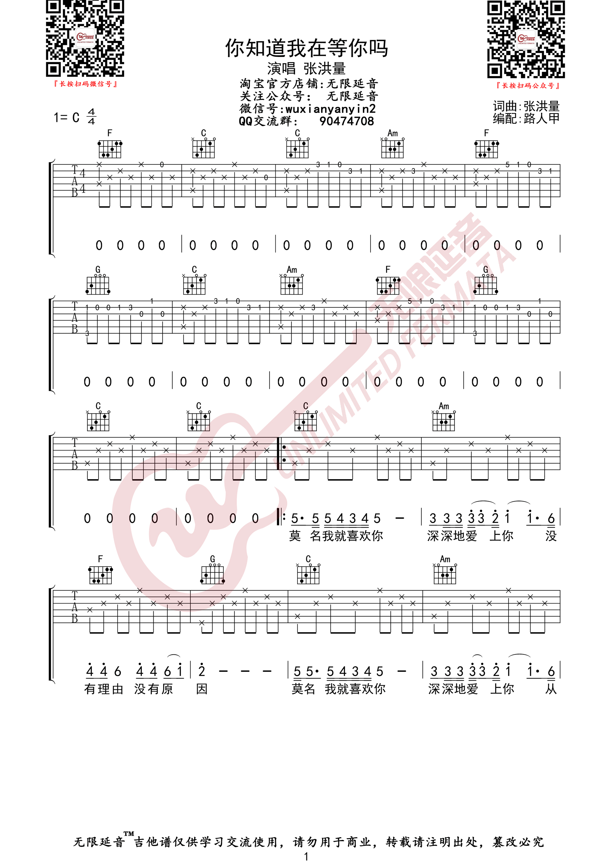 你知道我在等你吗吉他谱1-张洪量