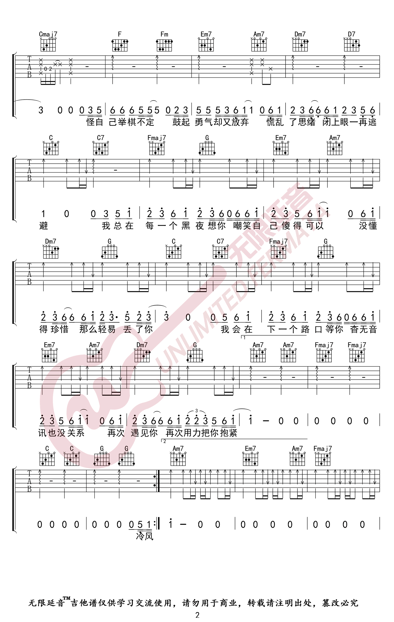 丢了你吉他谱2-井胧