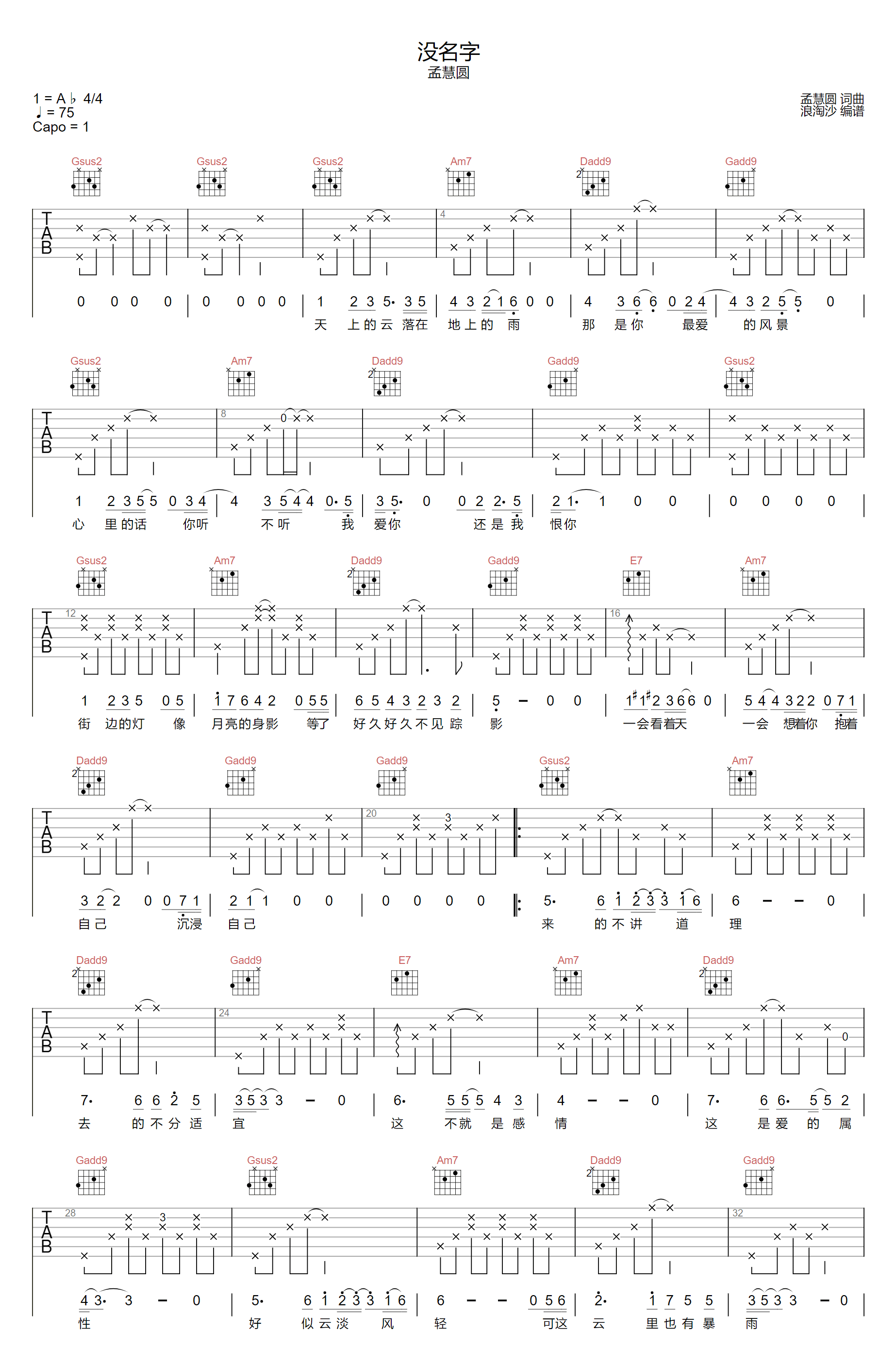 没名字吉他谱1-孟慧圆