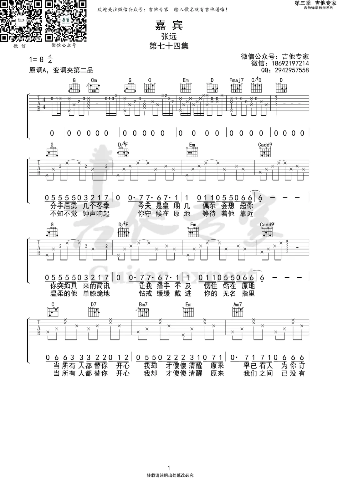 嘉宾吉他谱1-张远