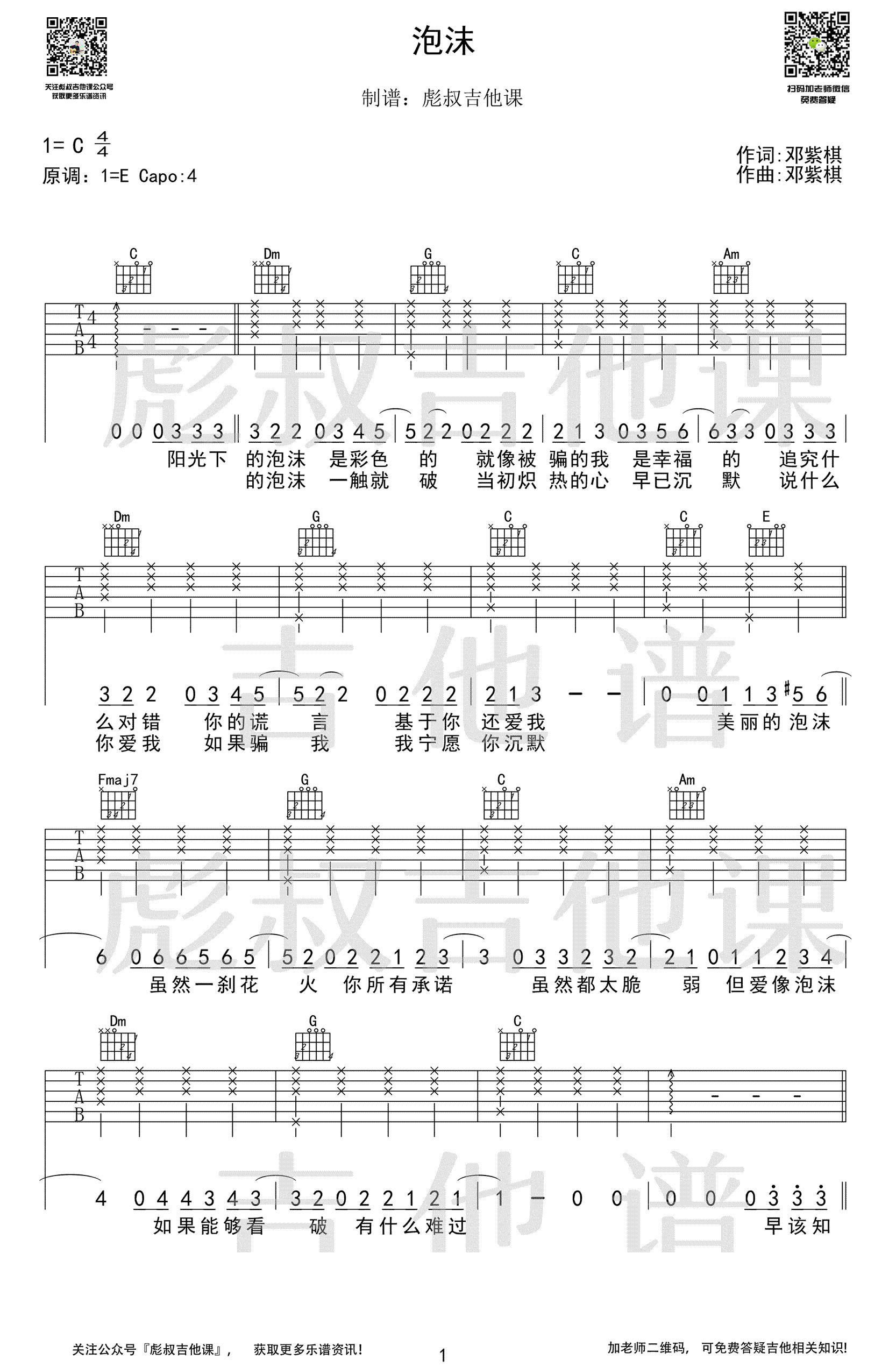 泡沫吉他谱1-邓紫棋