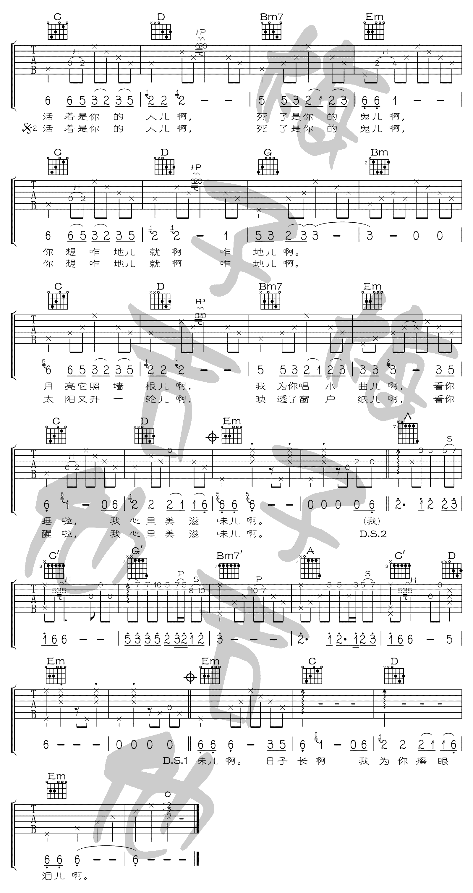 依兰爱情故事吉他谱2-方磊