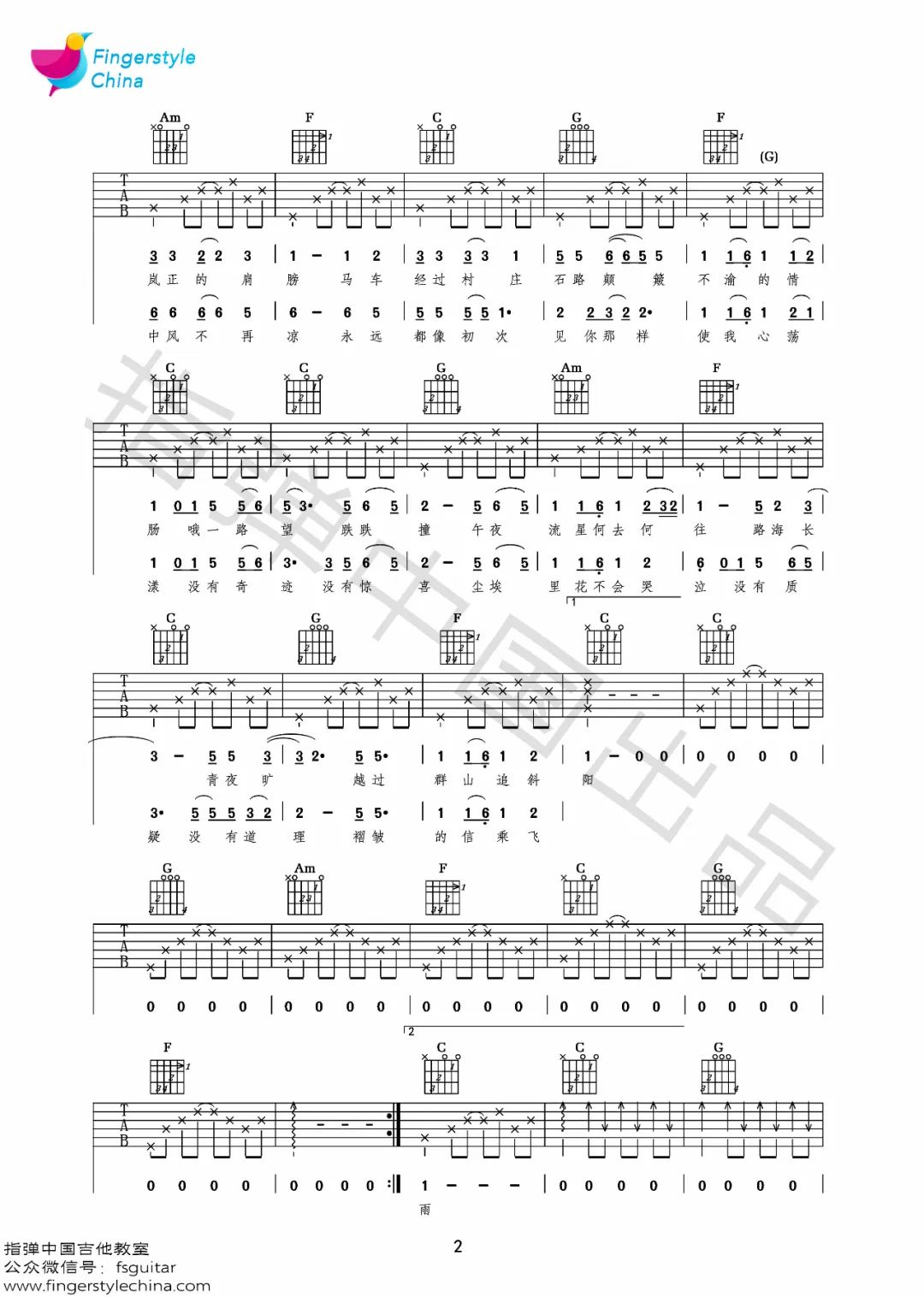 程艾影吉他谱2-赵雷