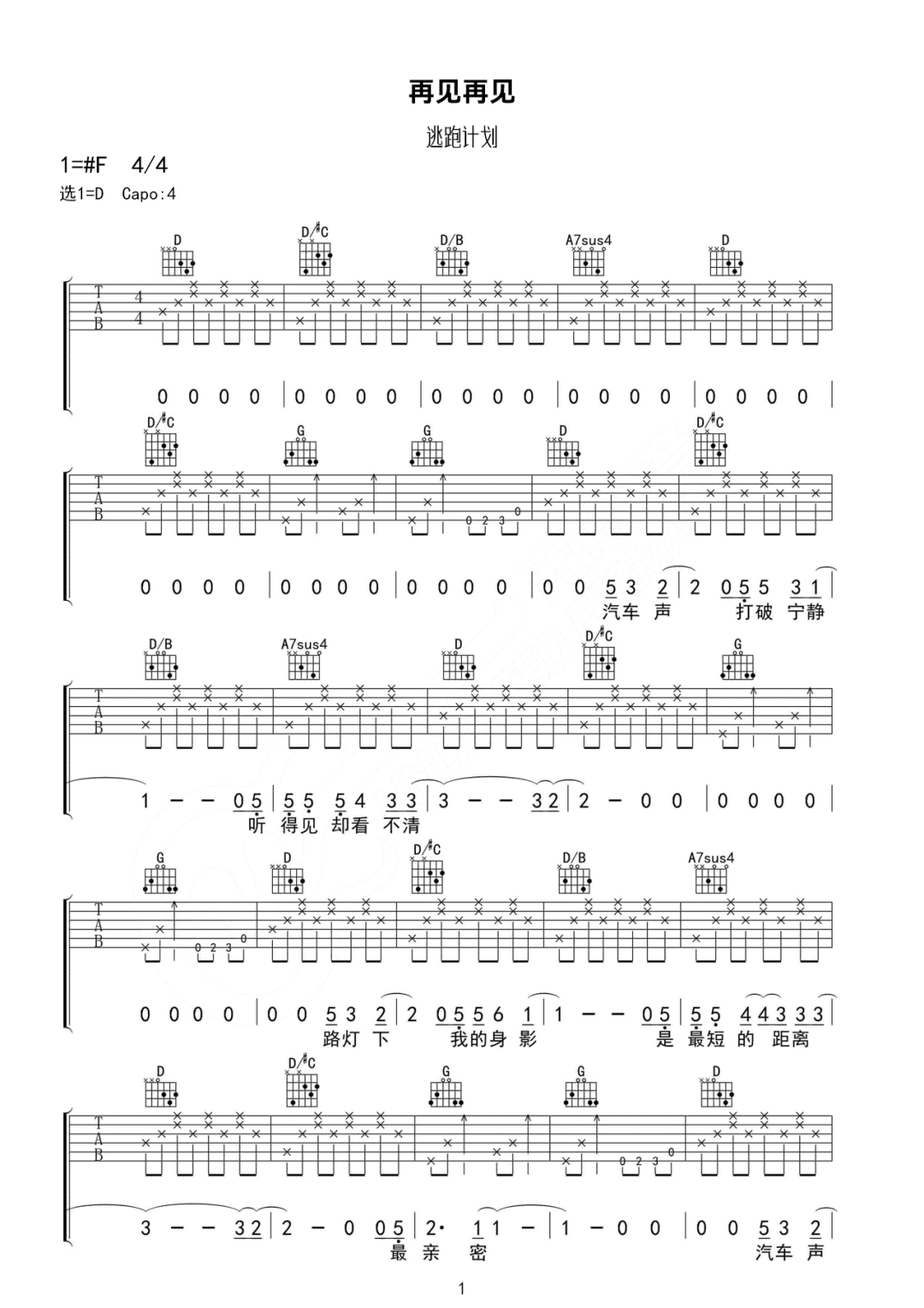 再见再见吉他谱1-逃跑计划