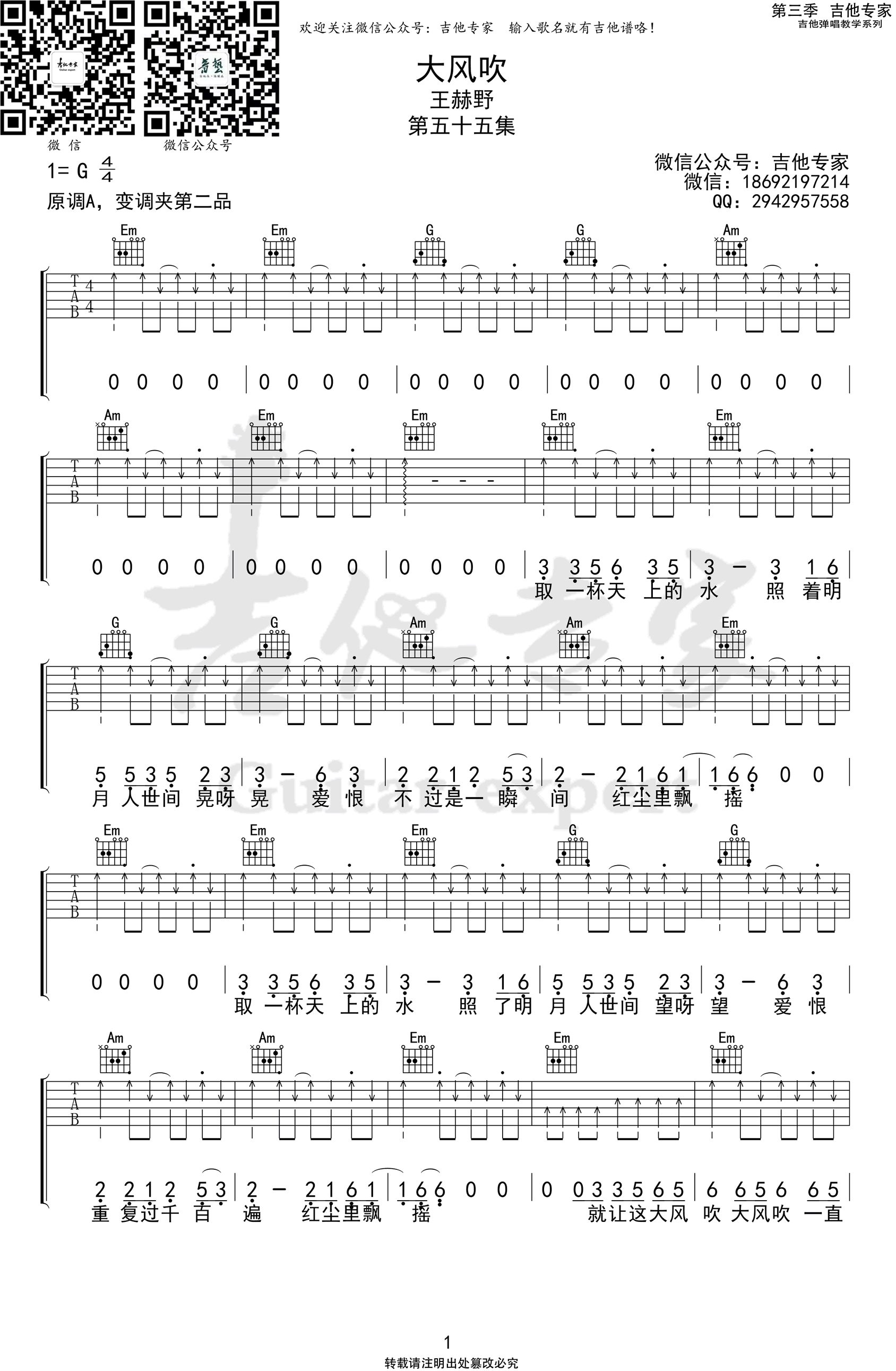 大风吹吉他谱1-王赫野