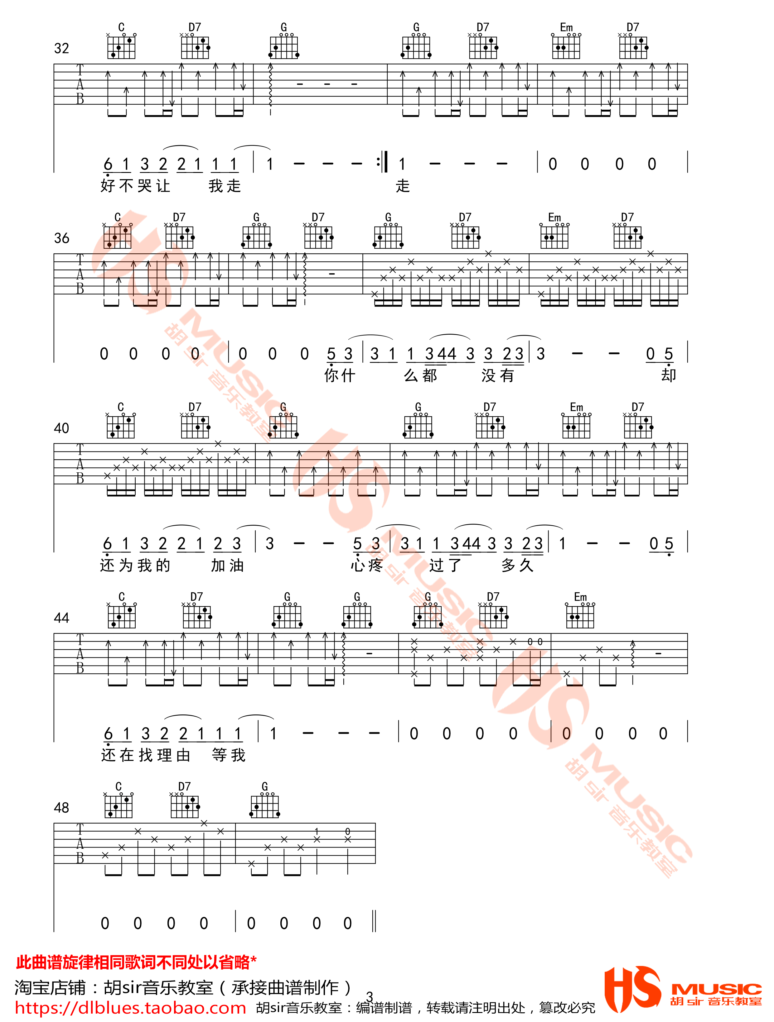 说好不哭吉他谱3-周杰伦