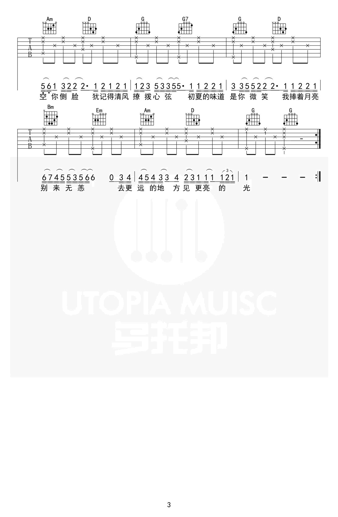 回到夏天吉他谱3-傲七爷