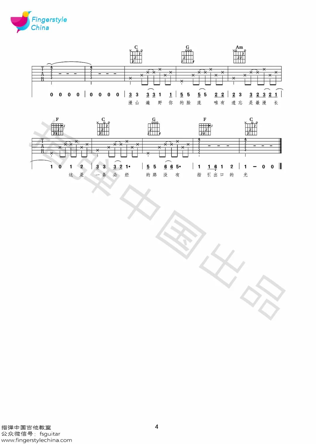 程艾影吉他谱4-赵雷