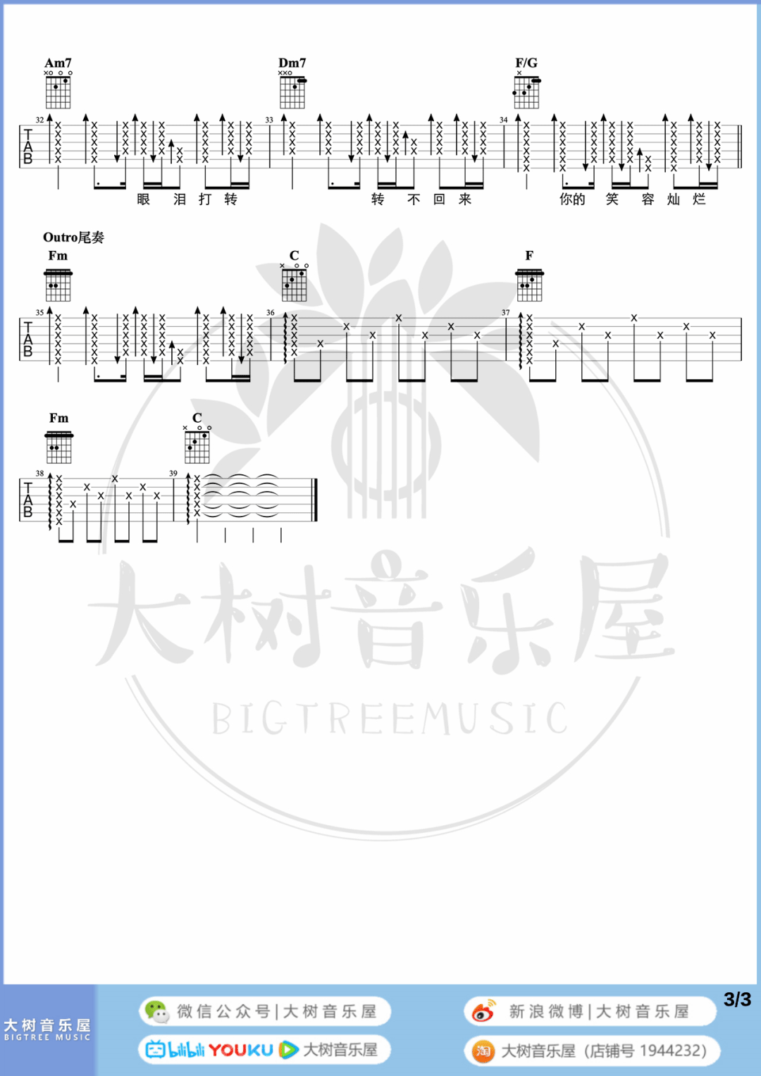 爱情废柴吉他谱3-周杰伦