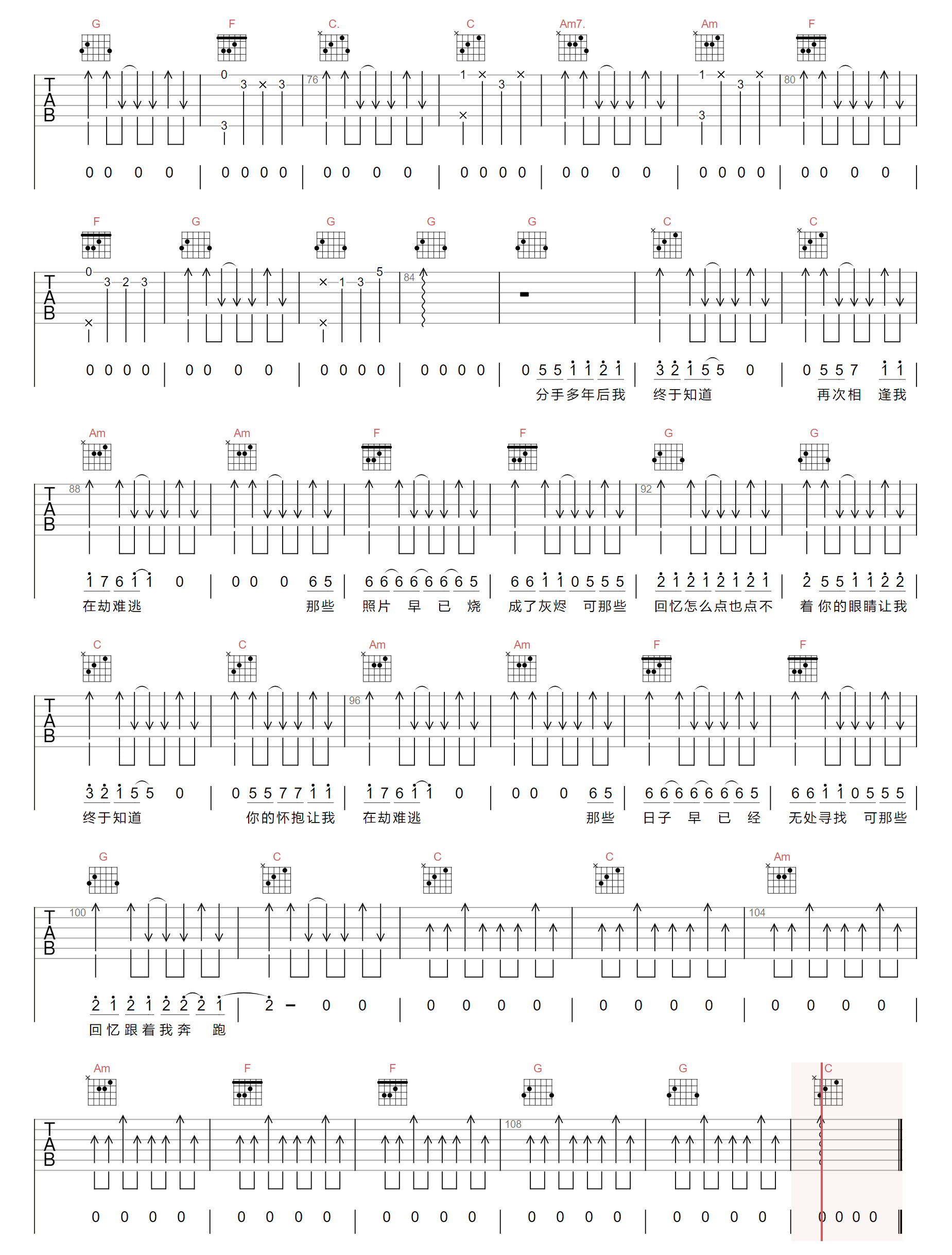 在劫难逃吉他谱3-叶蓓