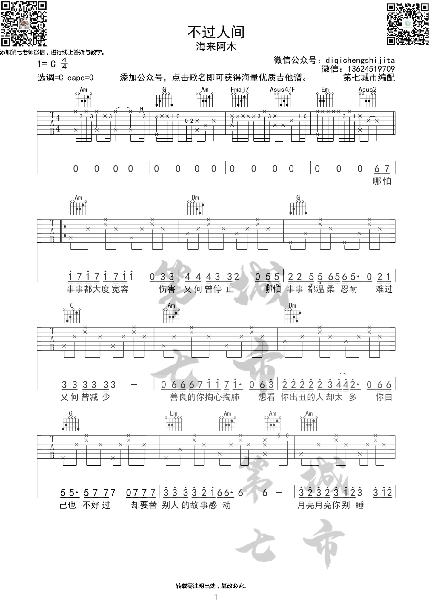 不过人间吉他谱1-海来阿木
