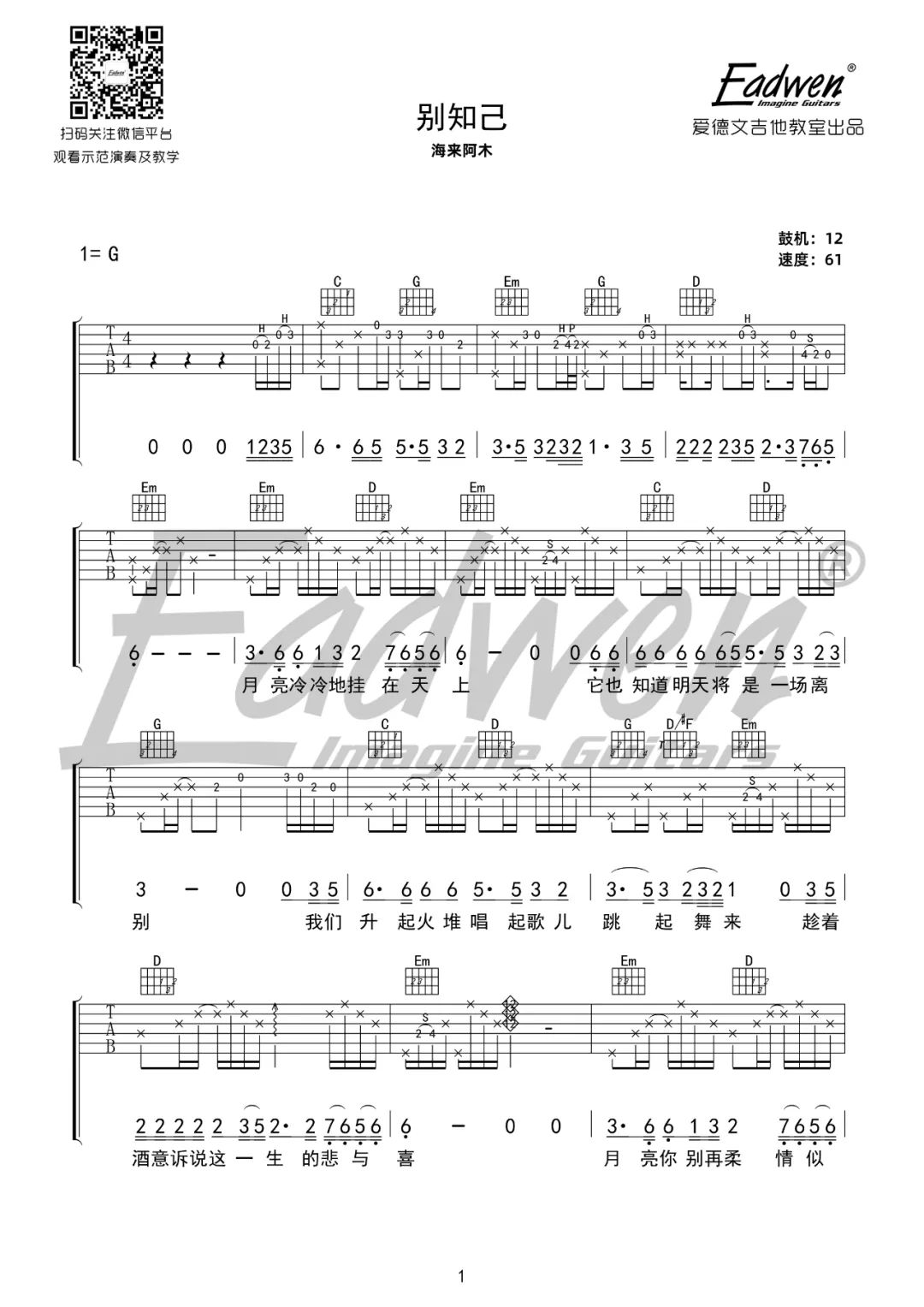 别知己吉他谱1-海来阿木