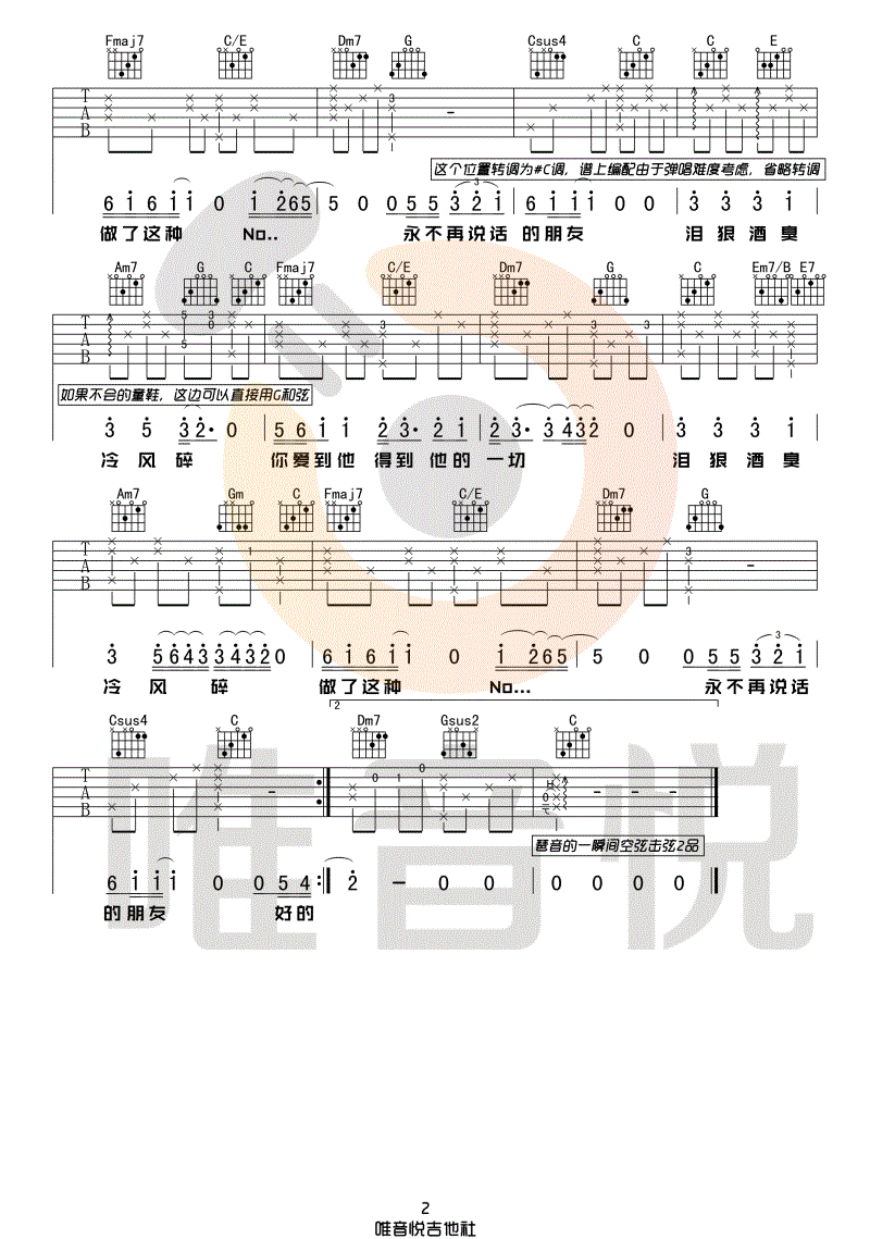 好的晚安吉他谱2-邓见超