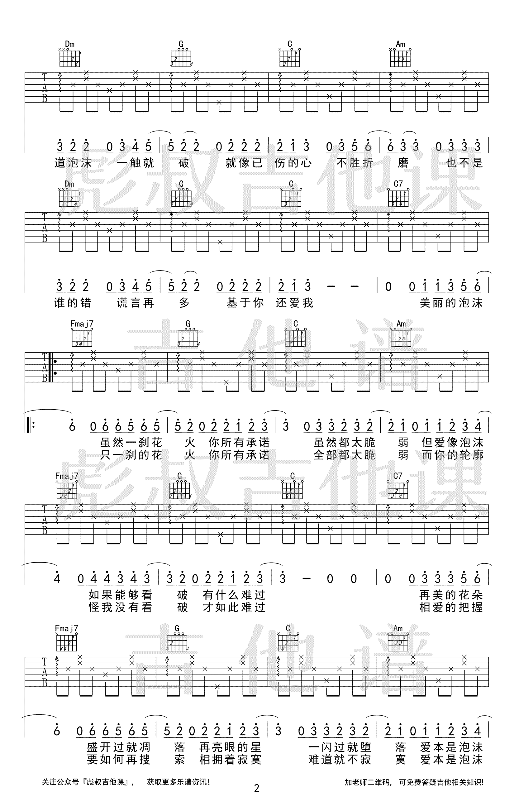 泡沫吉他谱2-邓紫棋