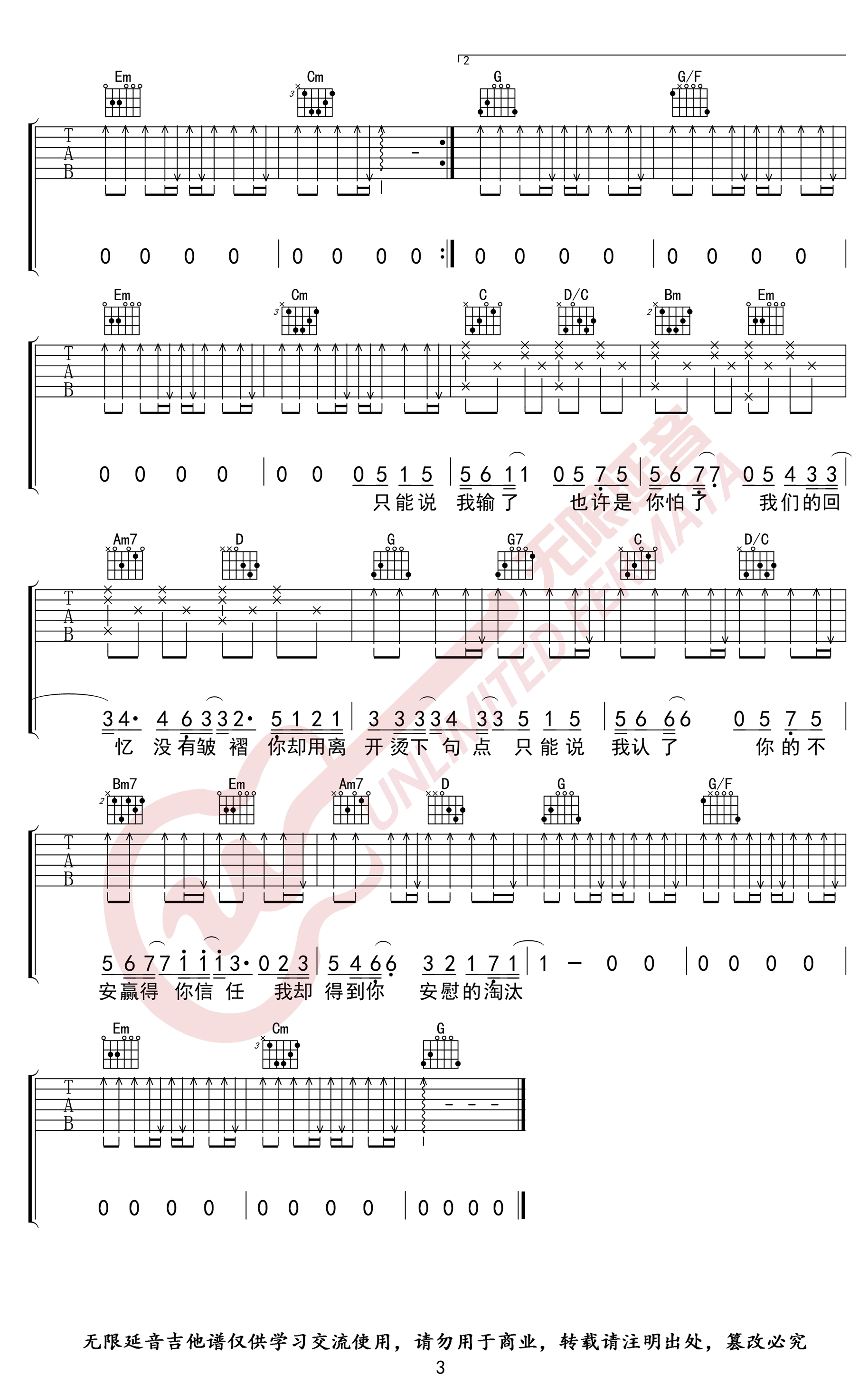 淘汰吉他谱3-陈奕迅