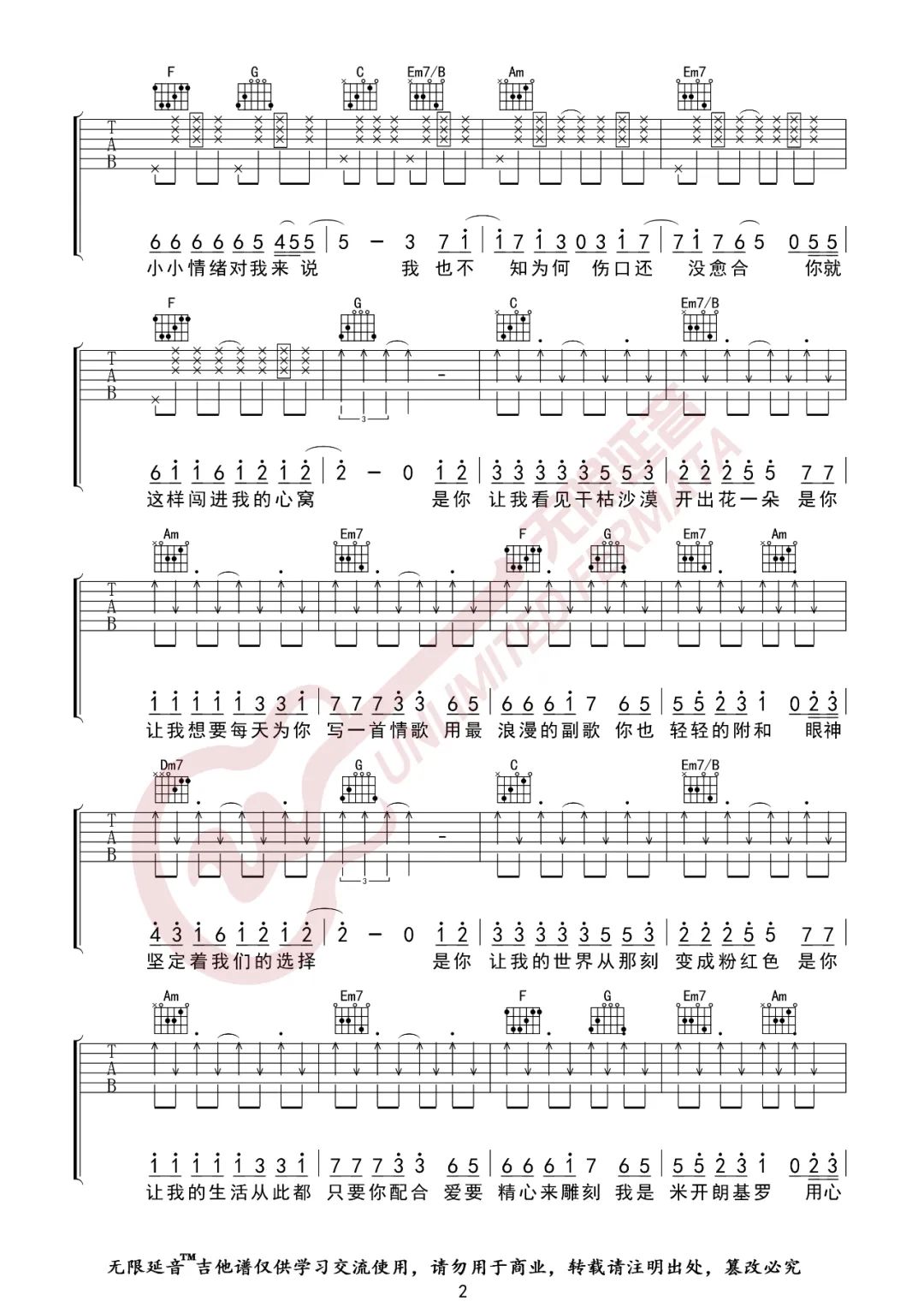 有点甜吉他谱2-汪苏泷