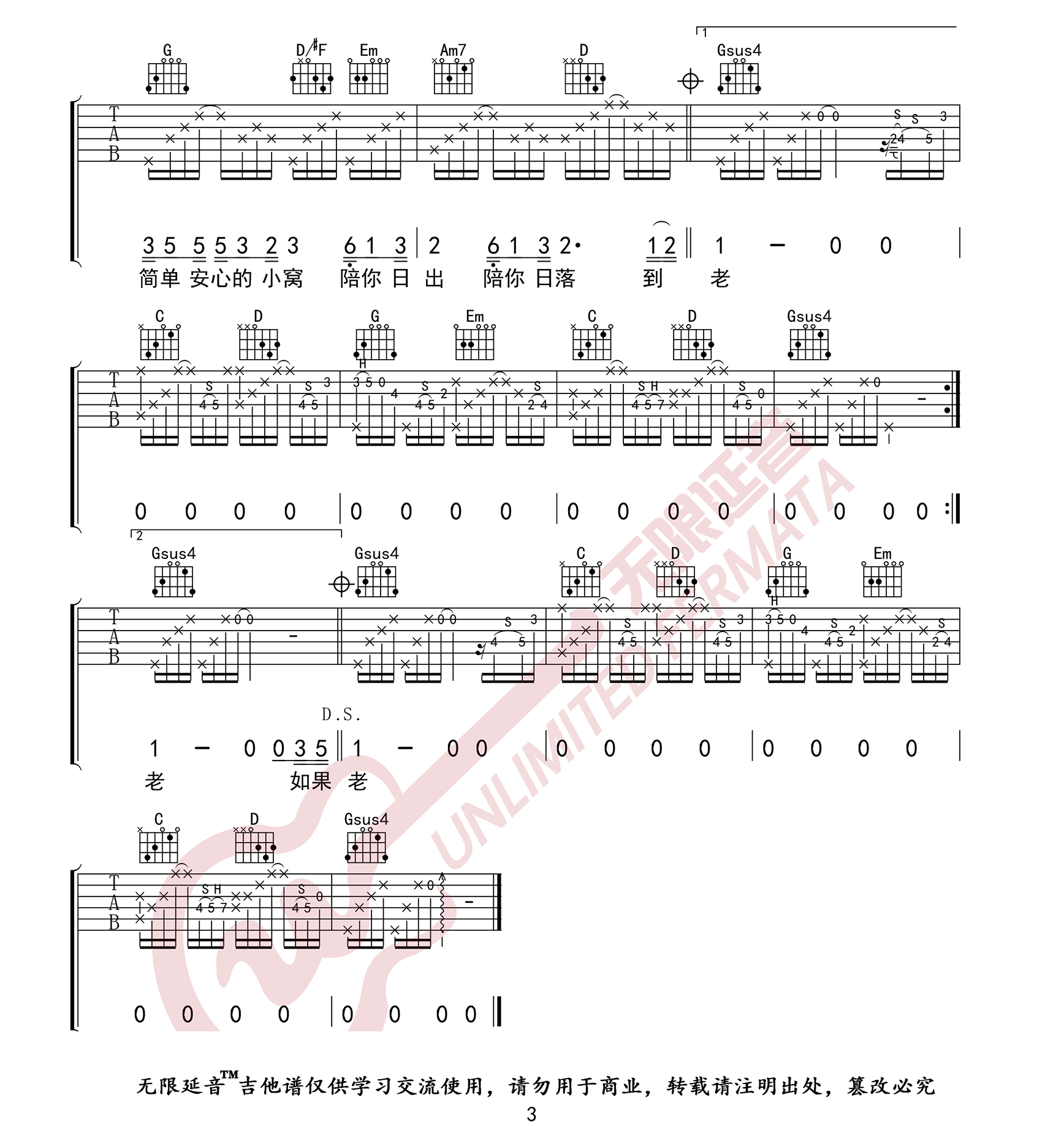 做我老婆好不好吉他谱3-徐誉滕