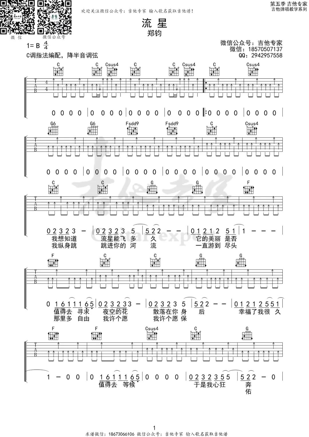 流星吉他谱1-郑钧