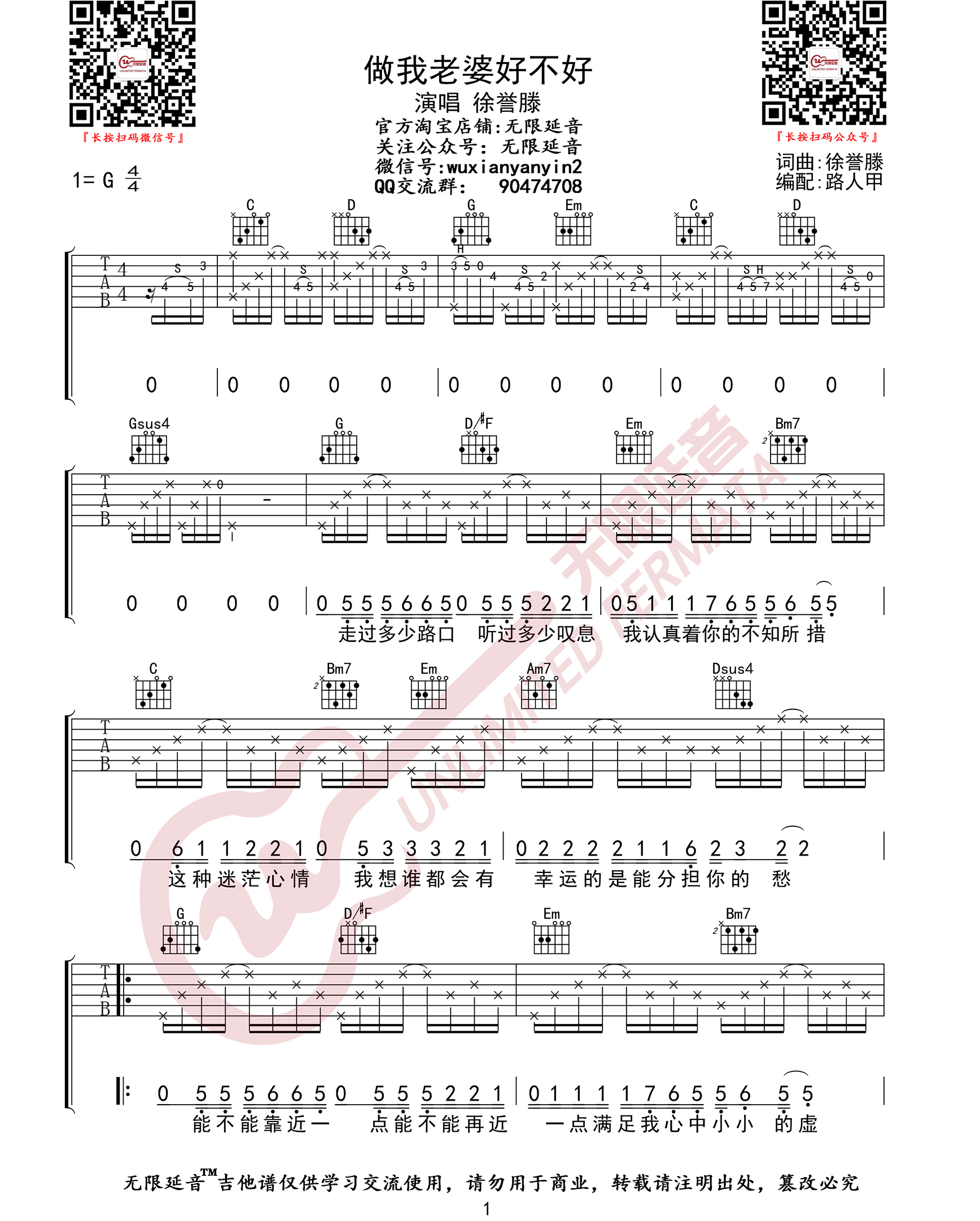 做我老婆好不好吉他谱1-徐誉滕