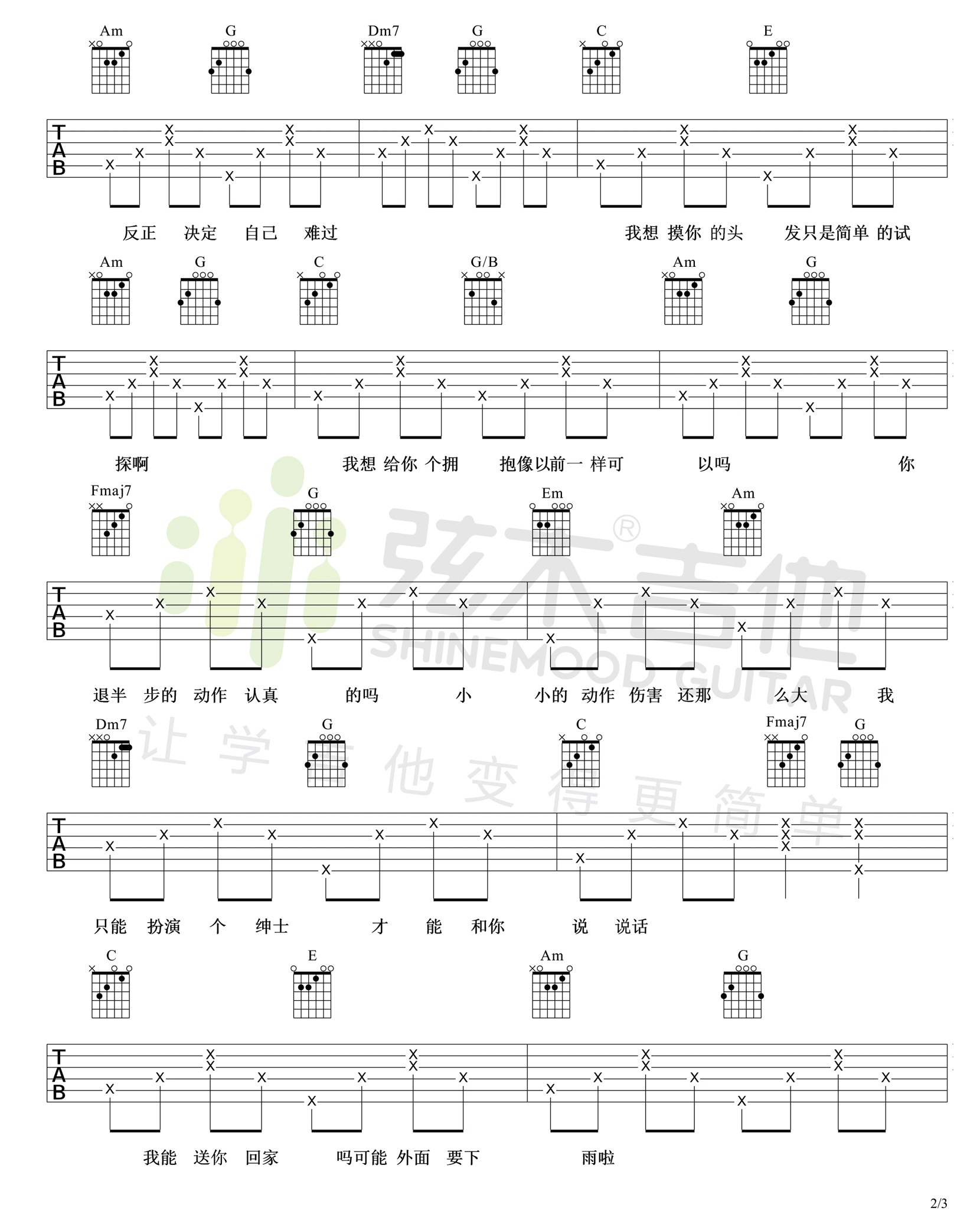 绅士吉他谱2-薛之谦