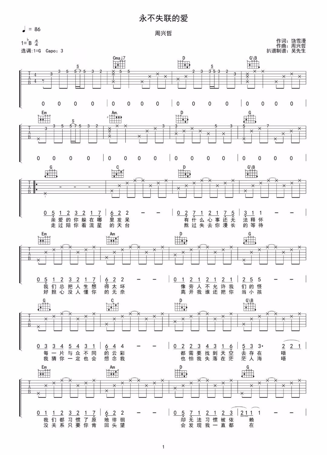 永不失联的爱吉他谱1-周兴哲