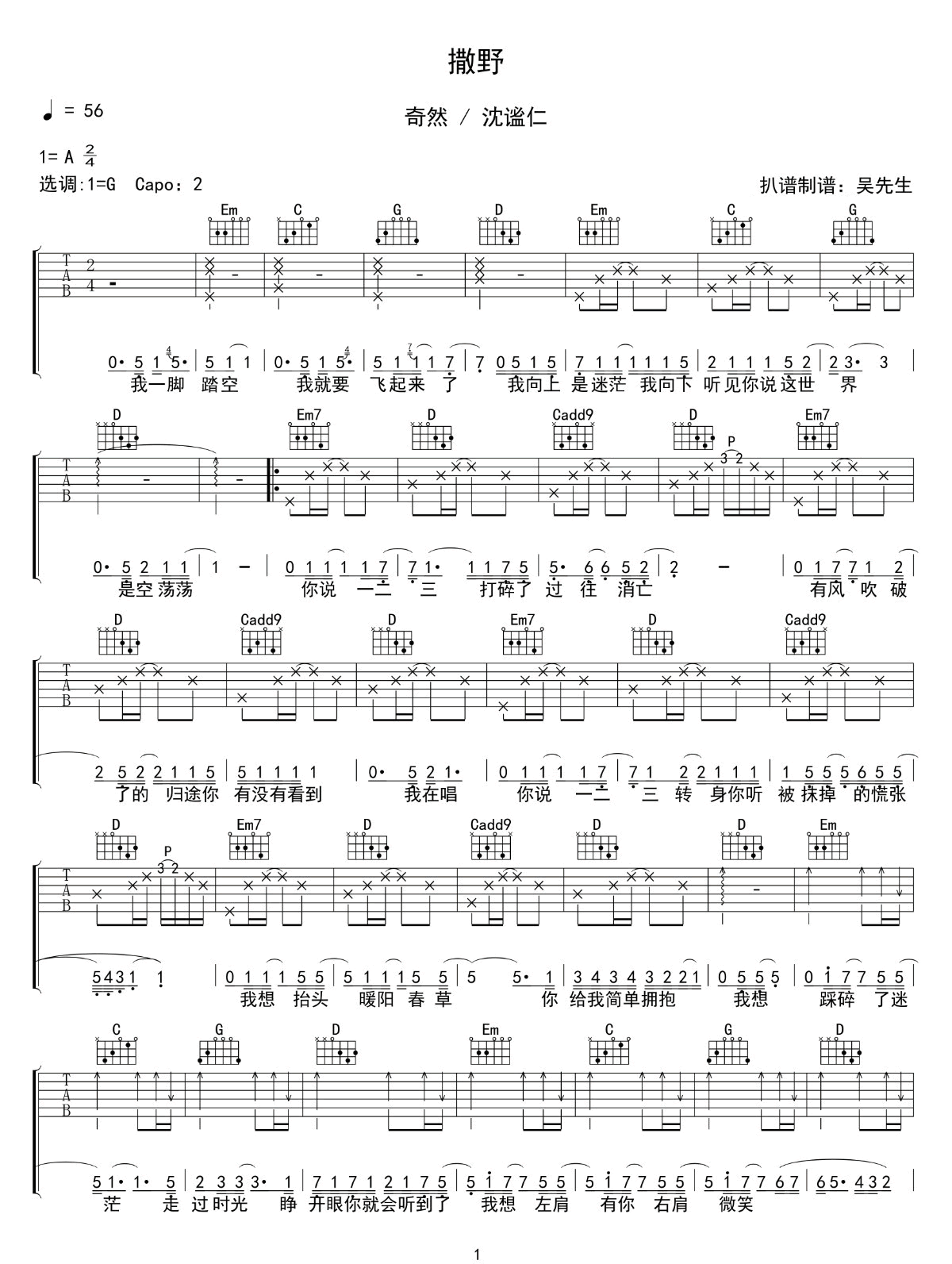 撒野吉他谱1-奇然