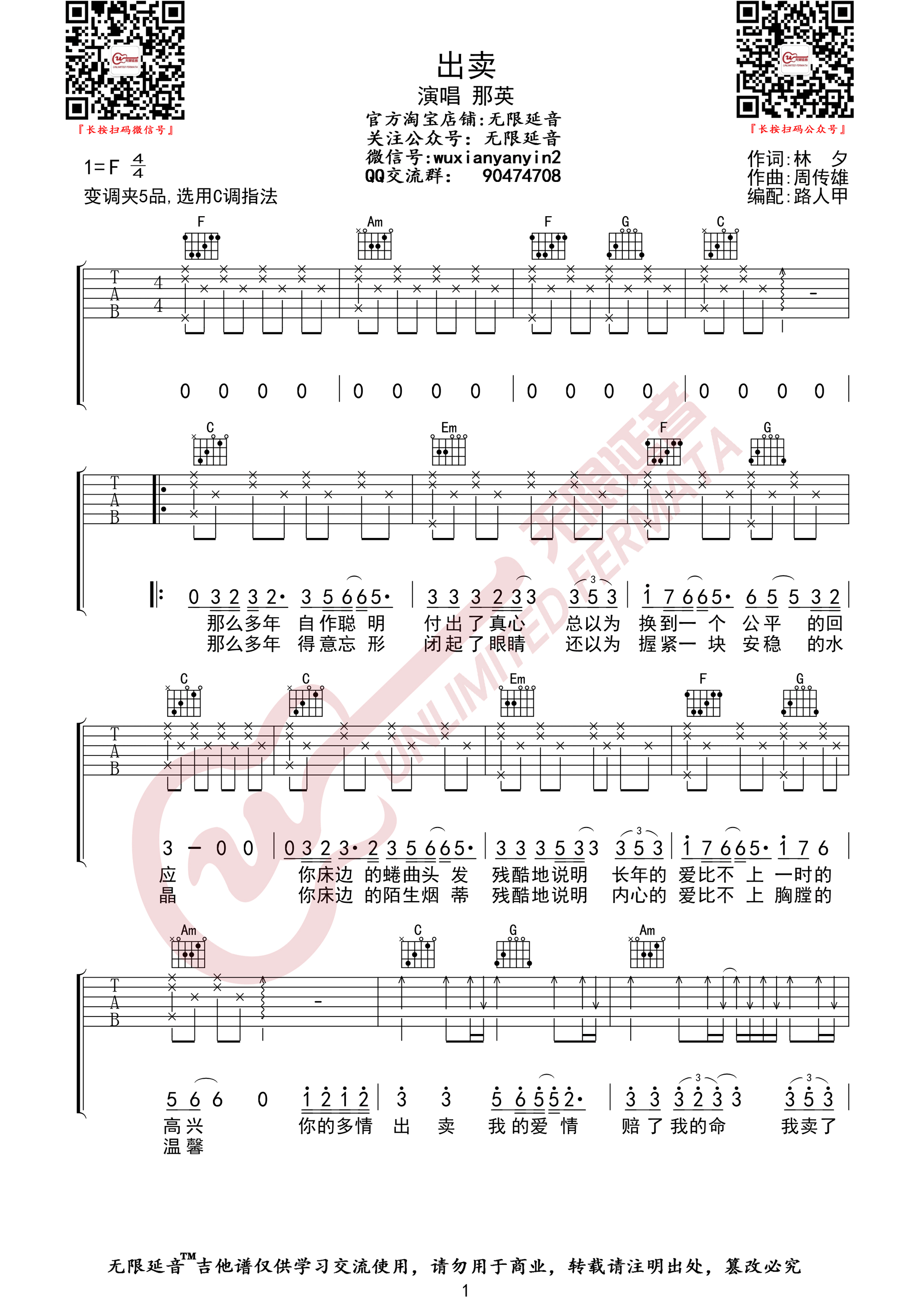 出卖吉他谱1-那英