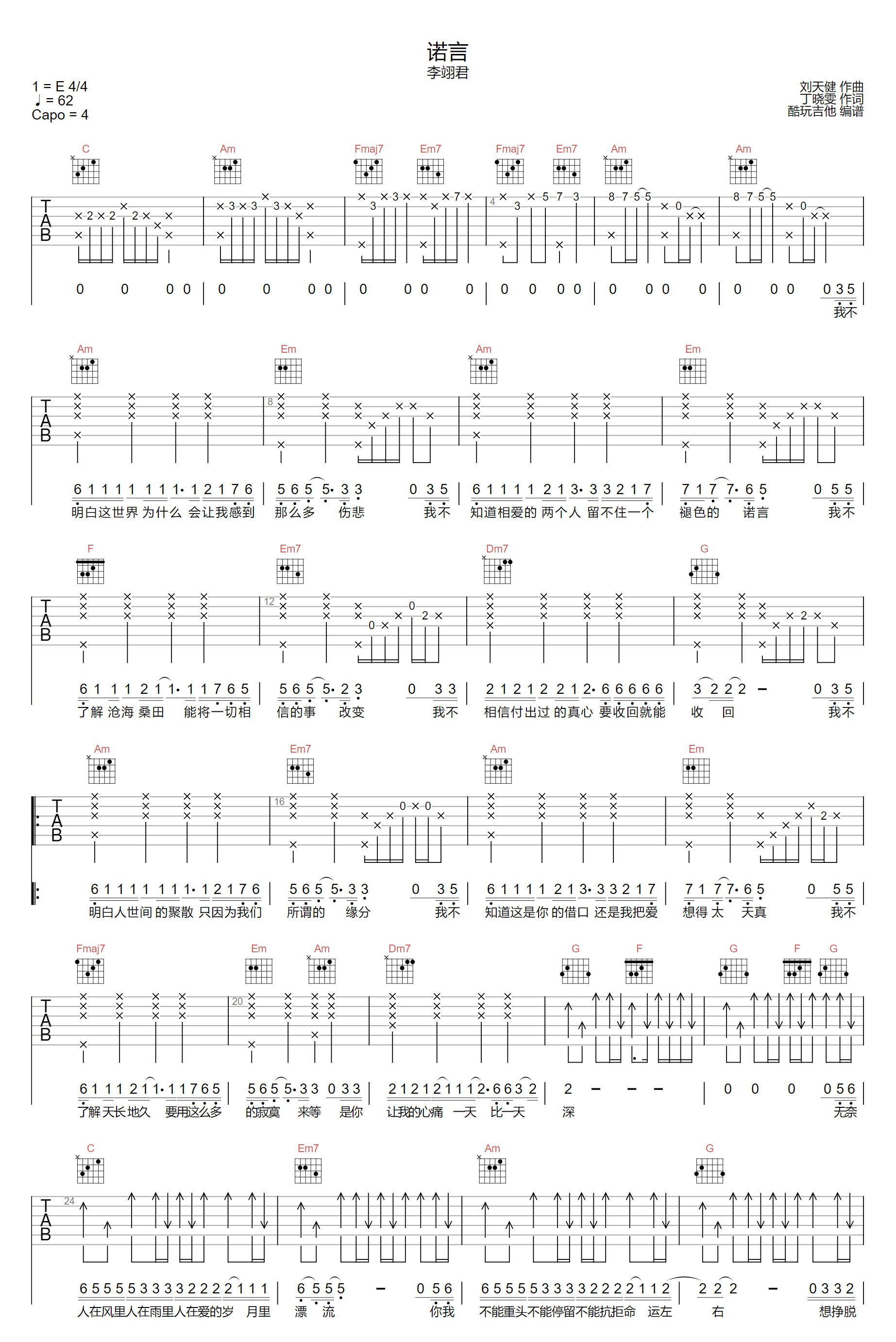 诺言吉他谱1-李翊君