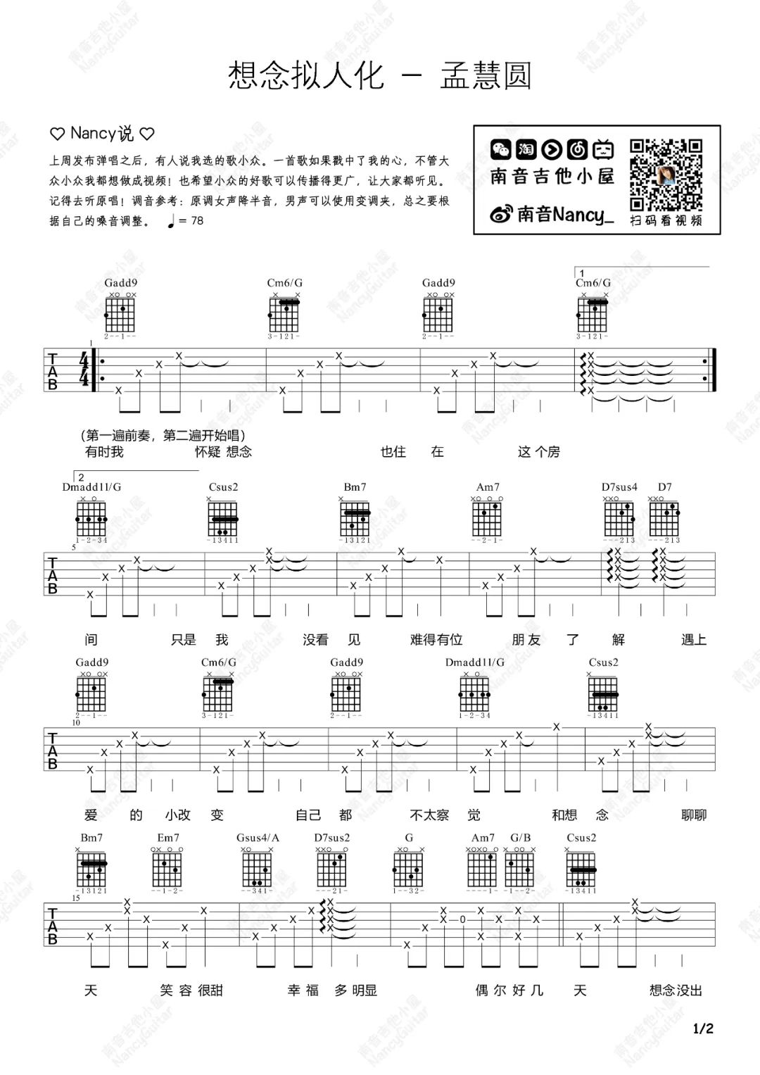 想念拟人化吉他谱1-孟慧圆