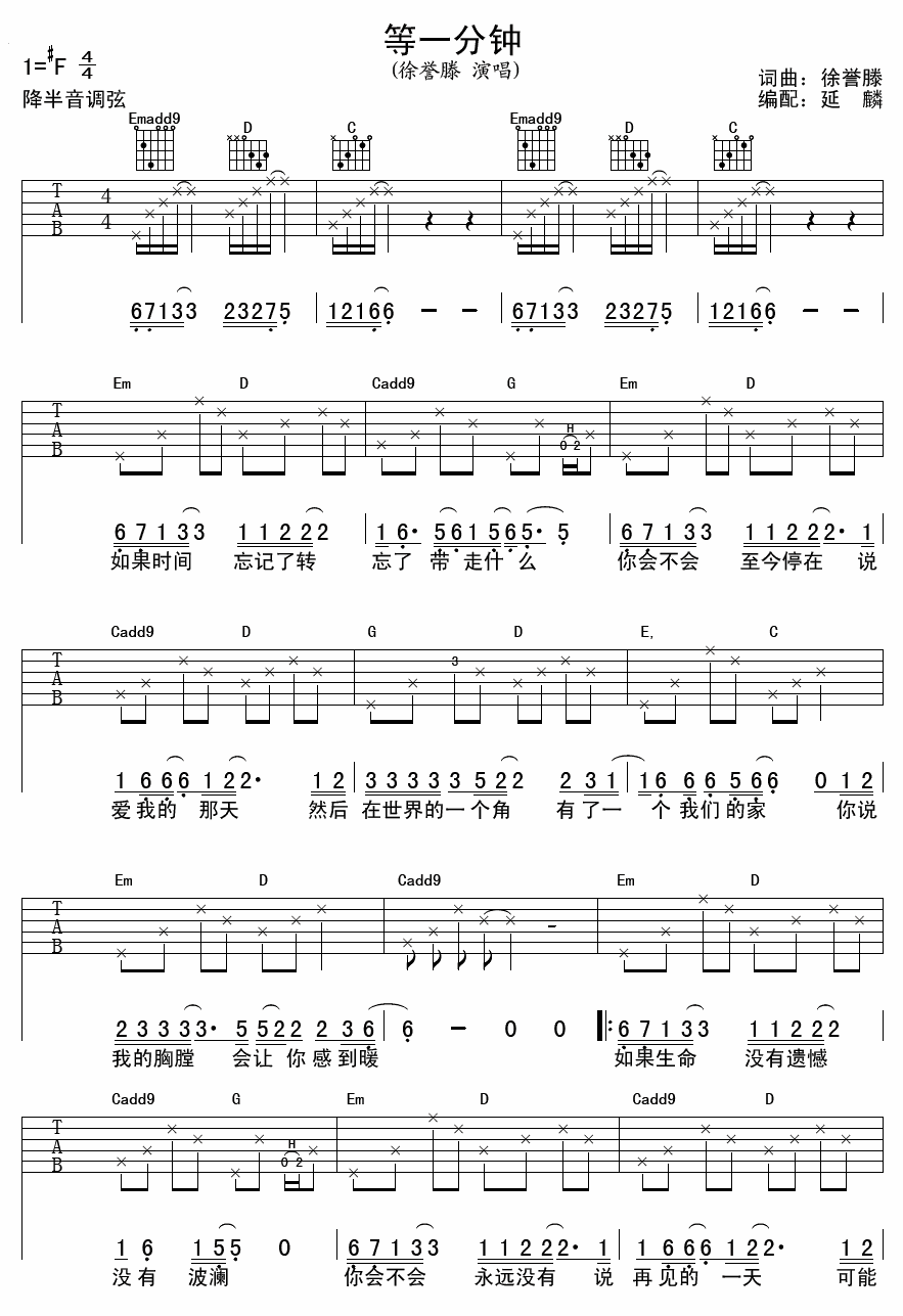 等一分钟吉他谱1-徐誉滕