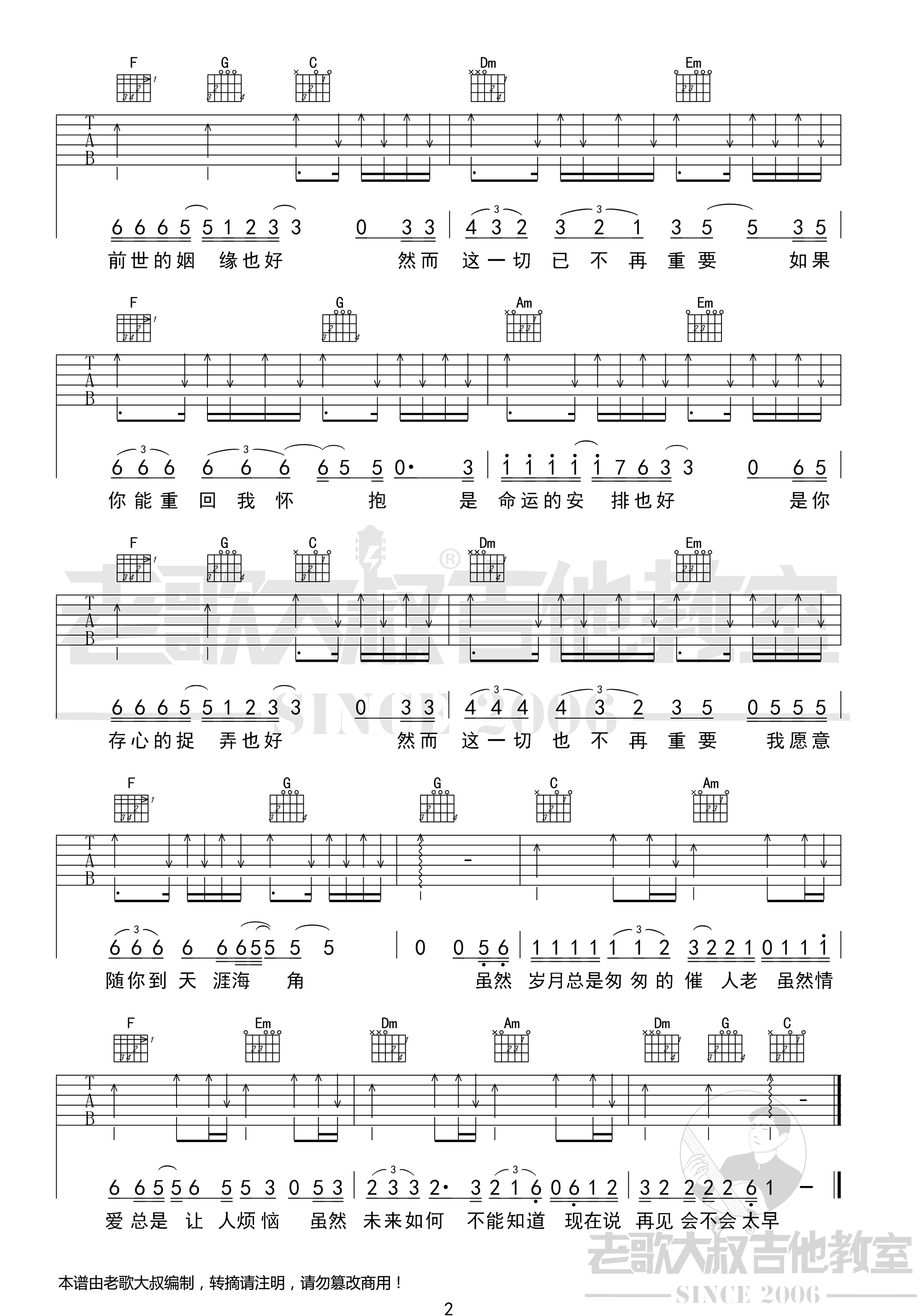 鬼迷心窍吉他谱2-李宗盛