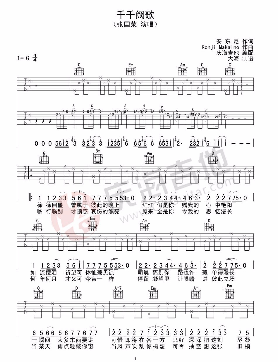 千千阙歌吉他谱1-张国荣
