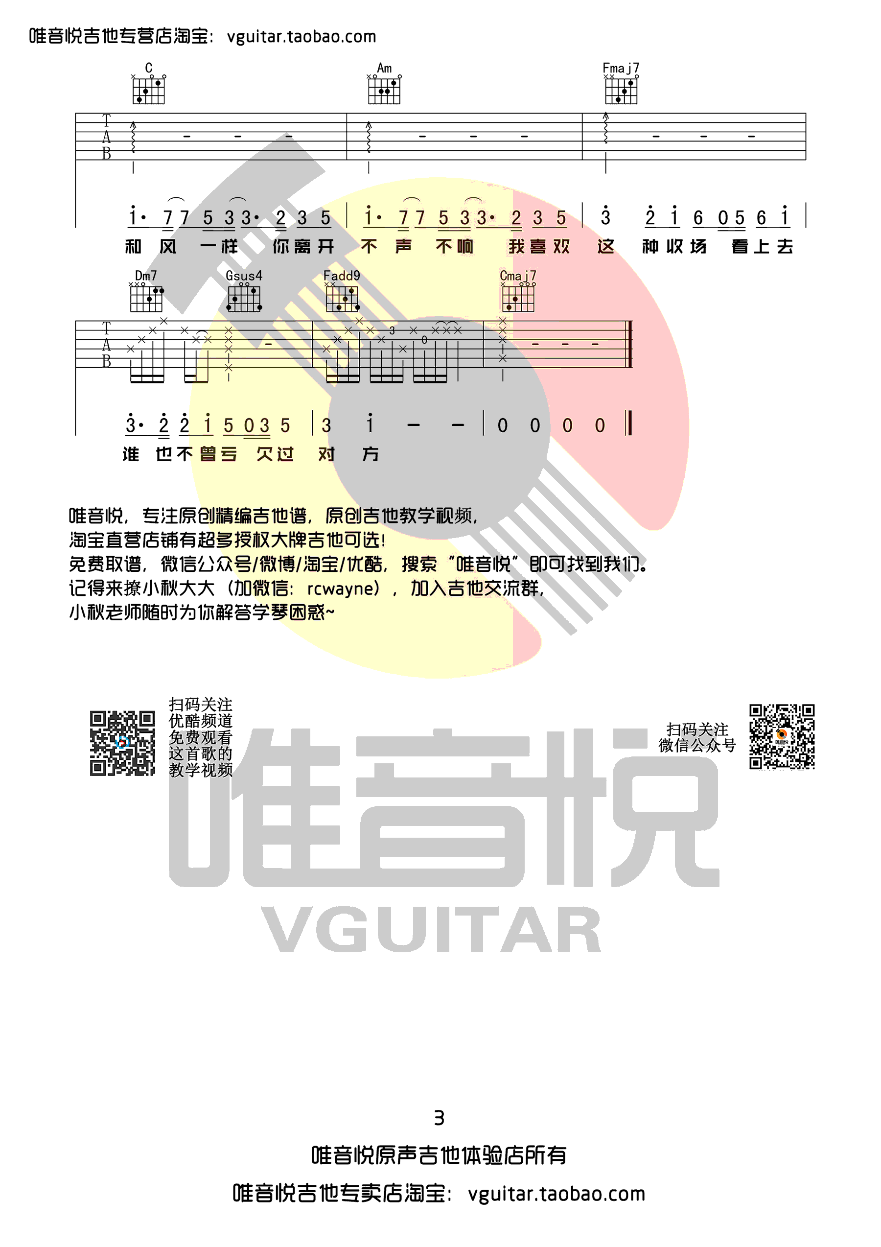 像风一样吉他谱3-薛之谦