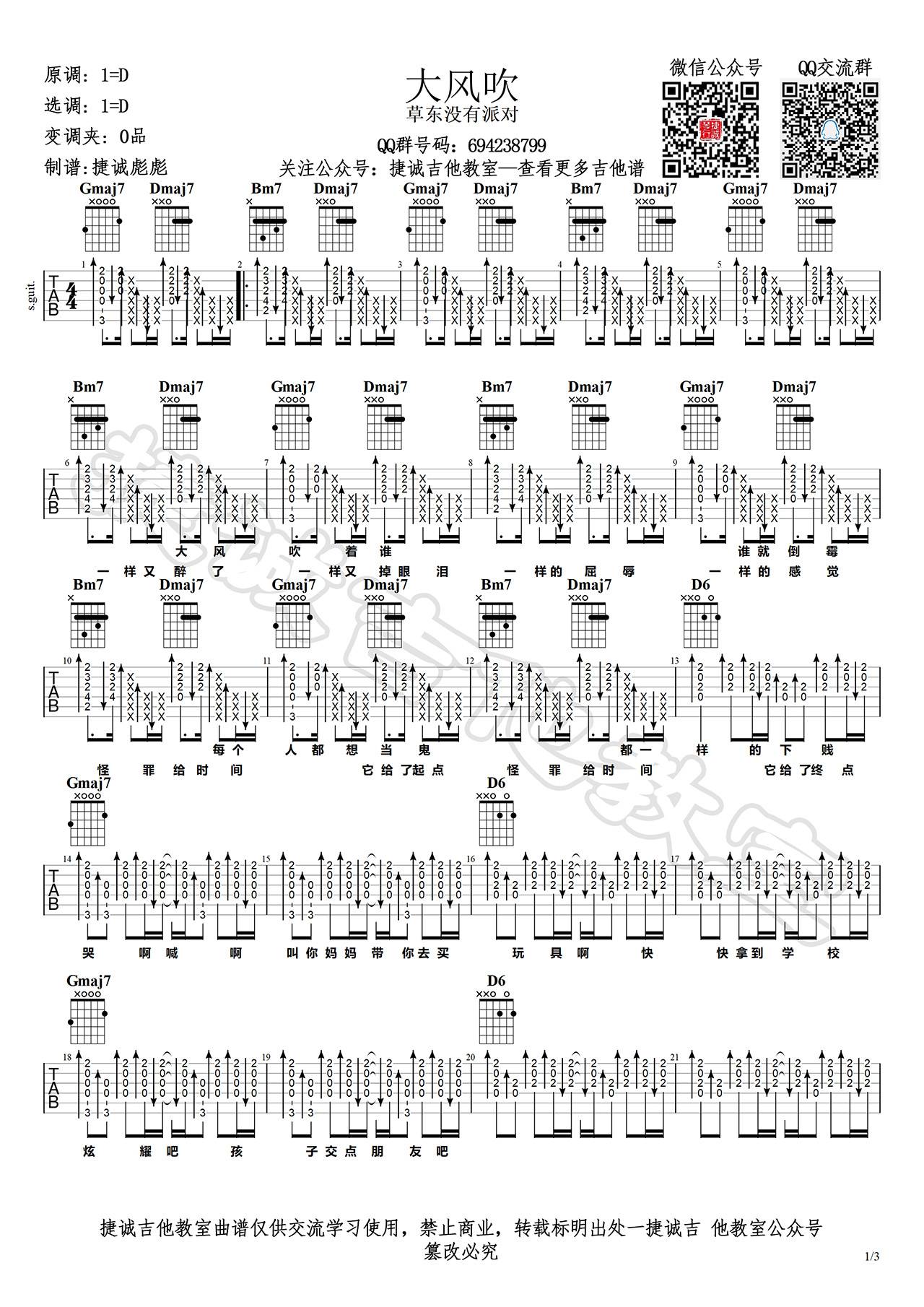 大风吹吉他谱1-草东没有派对
