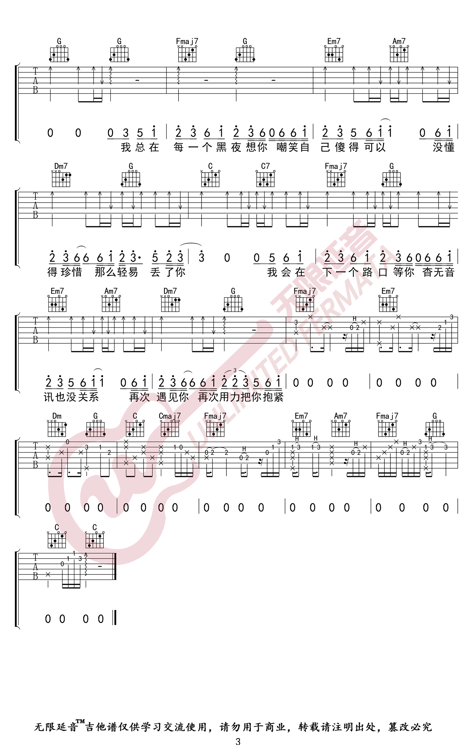 丢了你吉他谱3-井胧