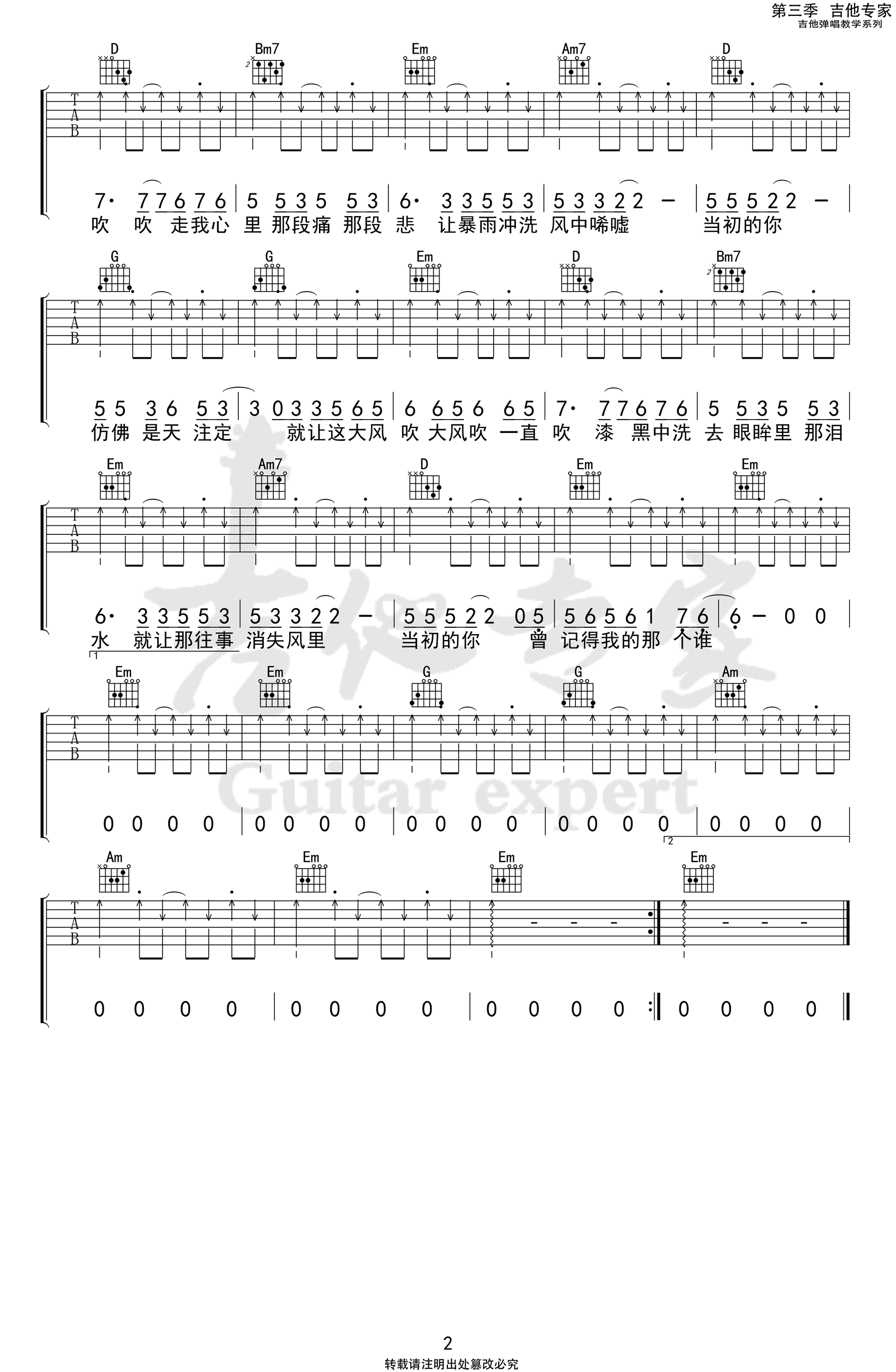 大风吹吉他谱2-王赫野