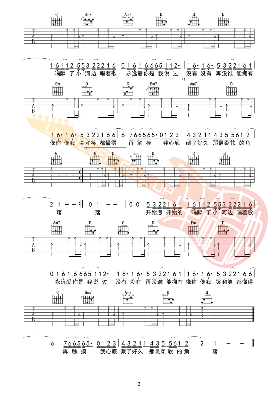 我们俩吉他谱2-郭顶