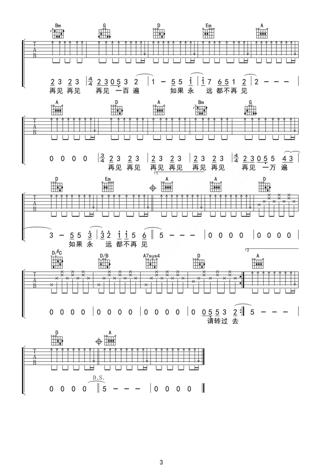 再见再见吉他谱3-逃跑计划