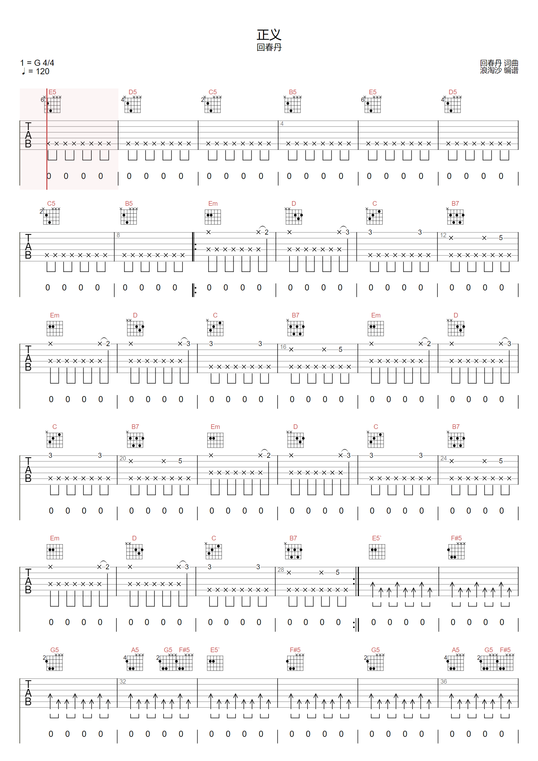 正义吉他谱1-回春丹乐队
