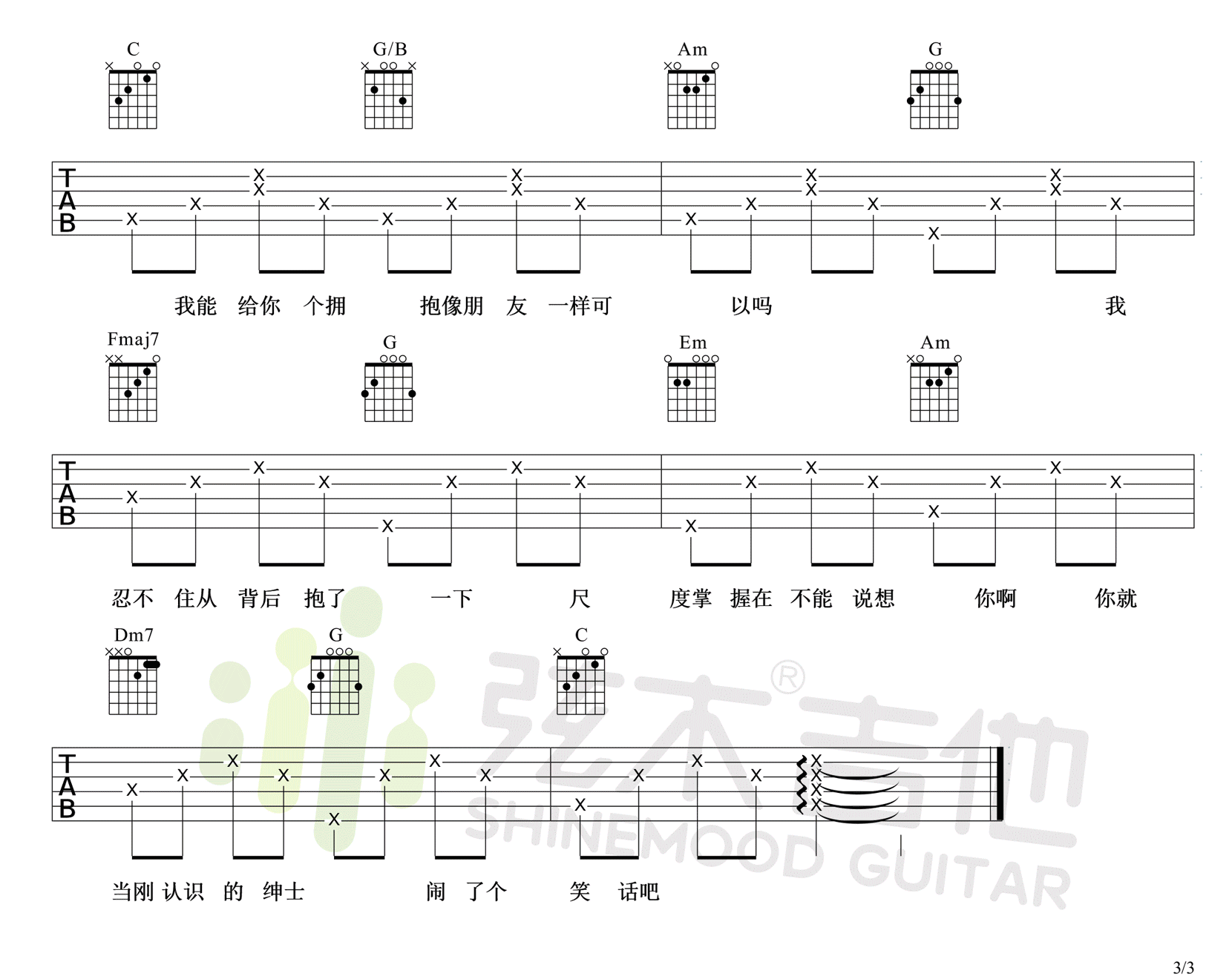 绅士吉他谱3-薛之谦