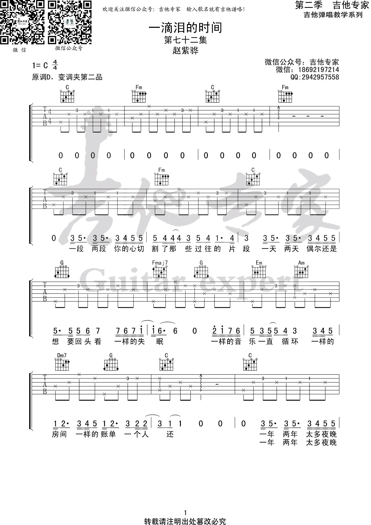 一滴泪的时间吉他谱1-赵紫骅