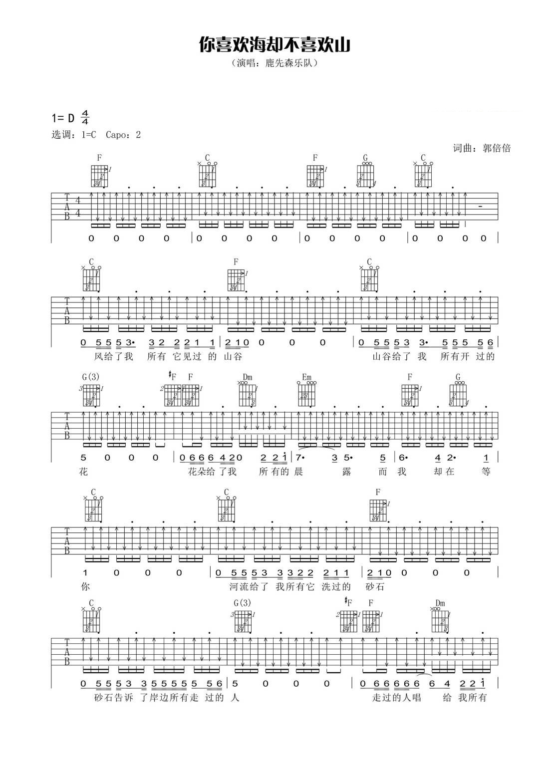 你喜欢海却不喜欢山吉他谱1-鹿先森乐队