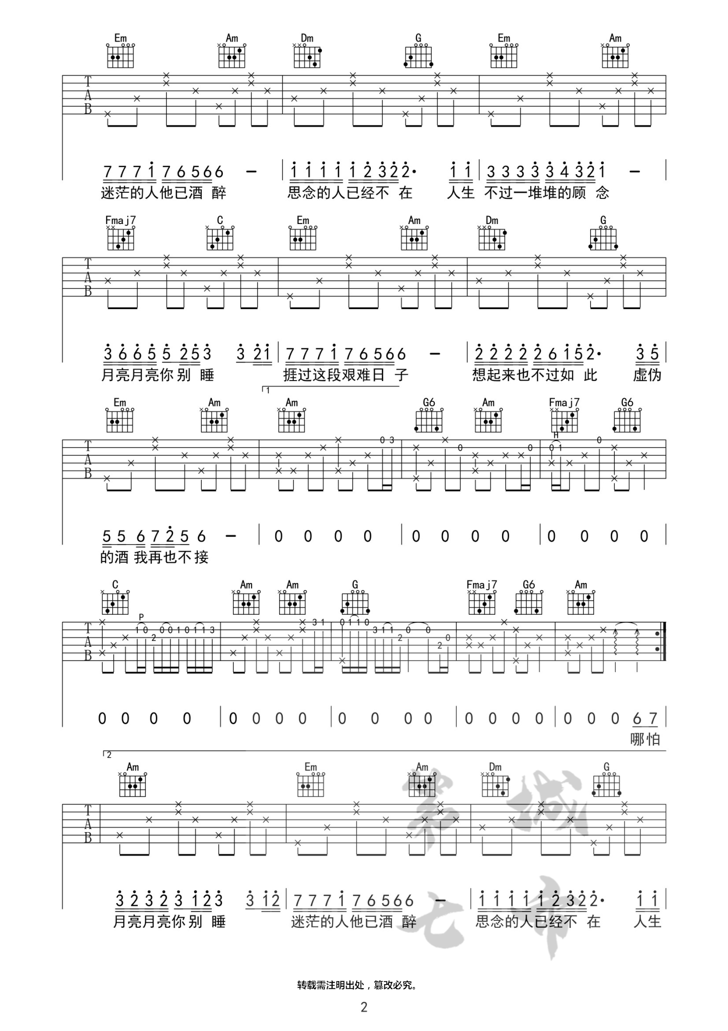 不过人间吉他谱2-海来阿木