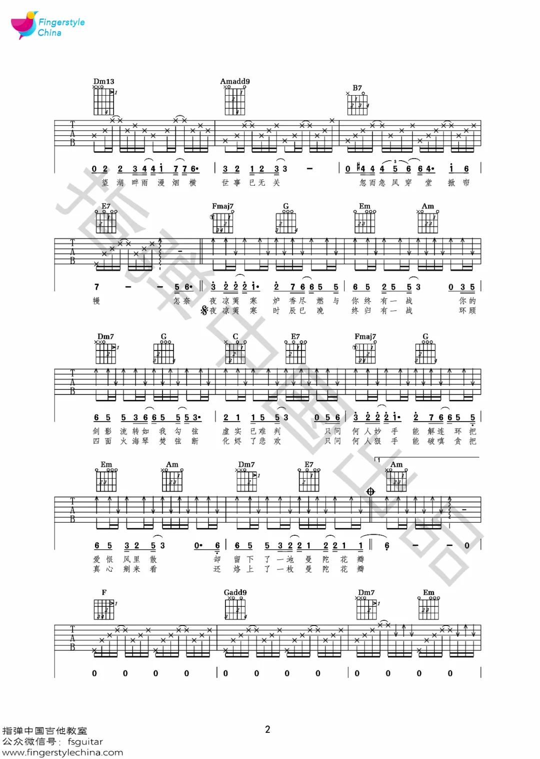 曼陀山庄吉他谱2-许嵩