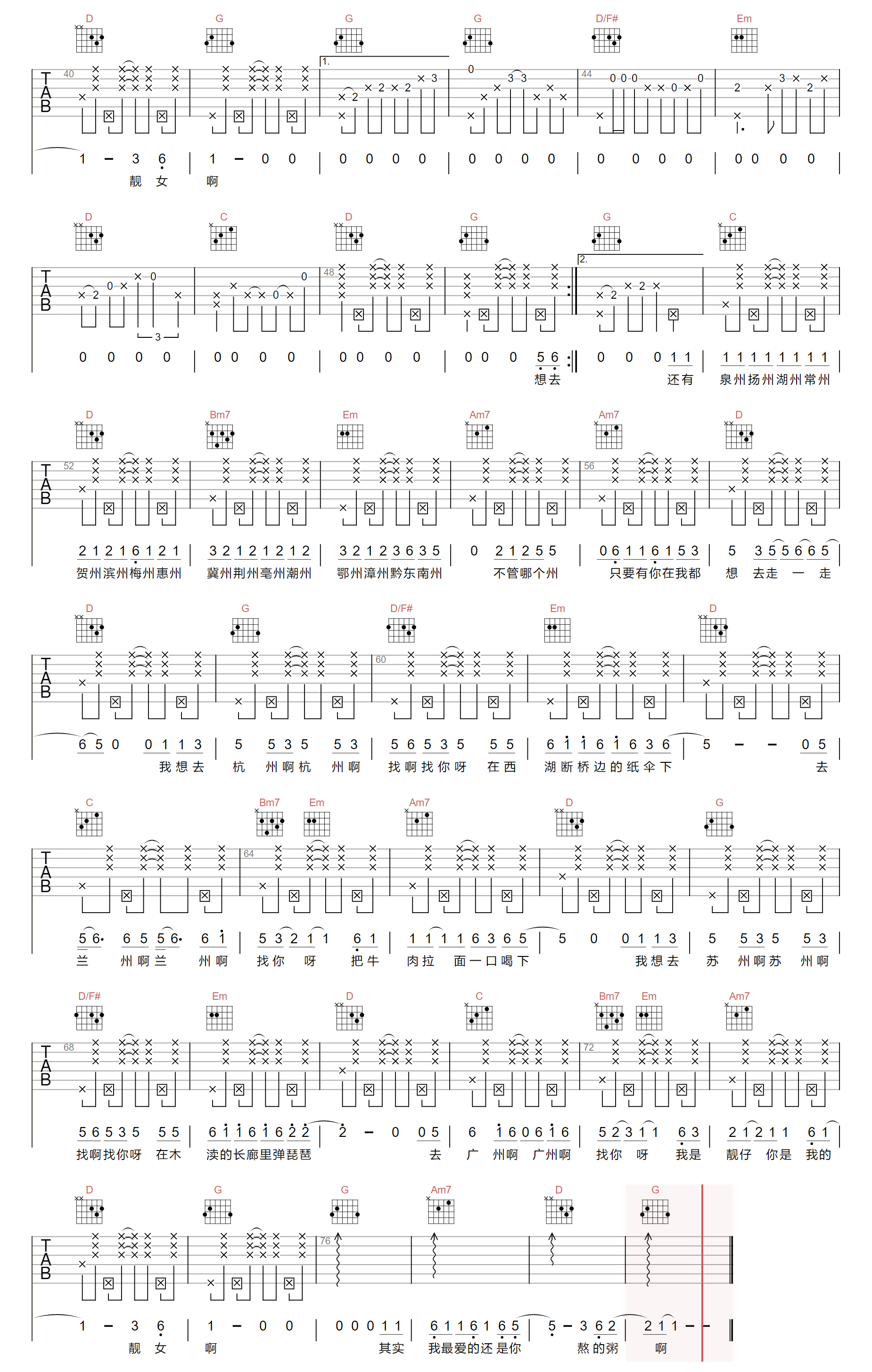 州州吉他谱2-李二萌