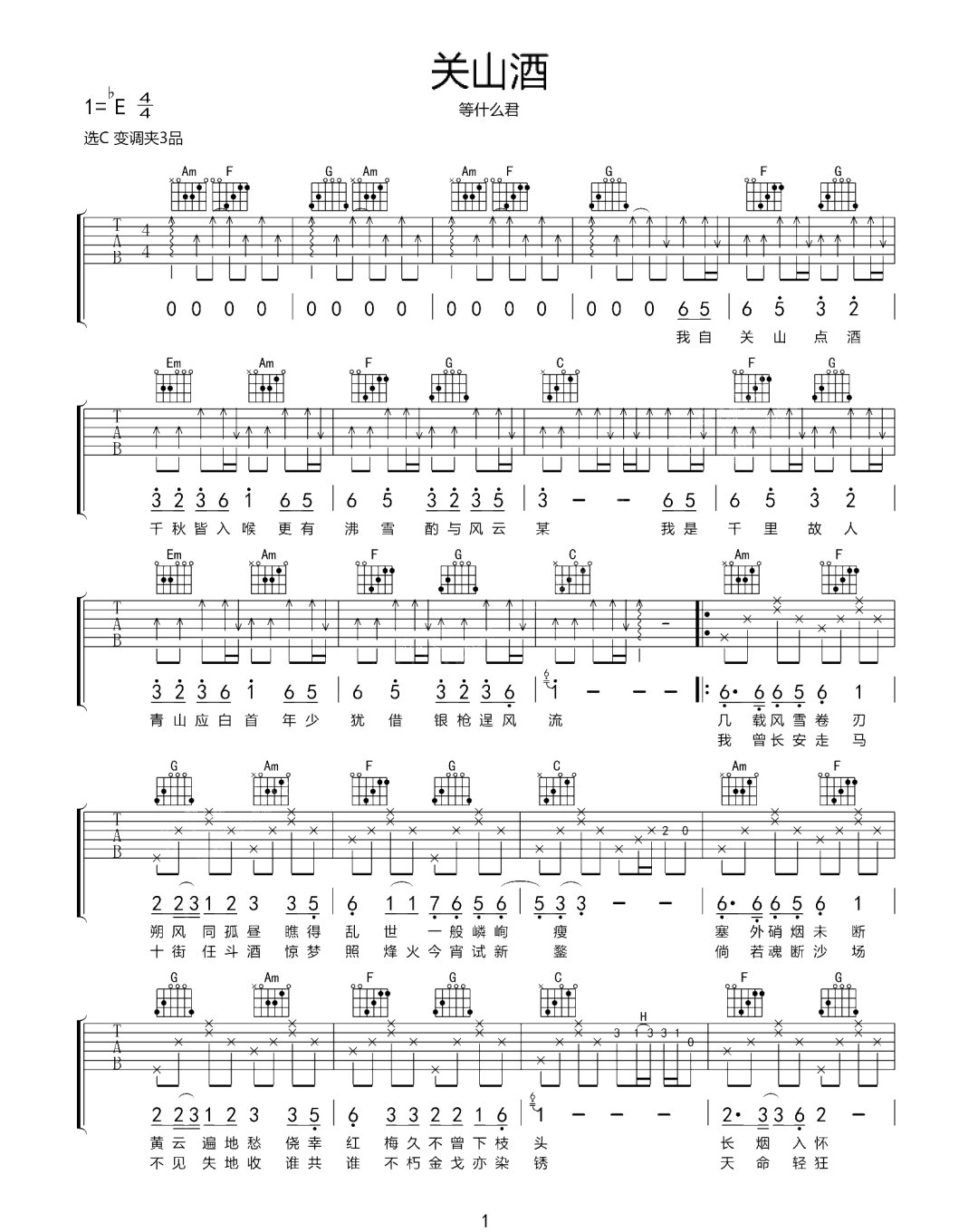 关山酒吉他谱1-等什么君