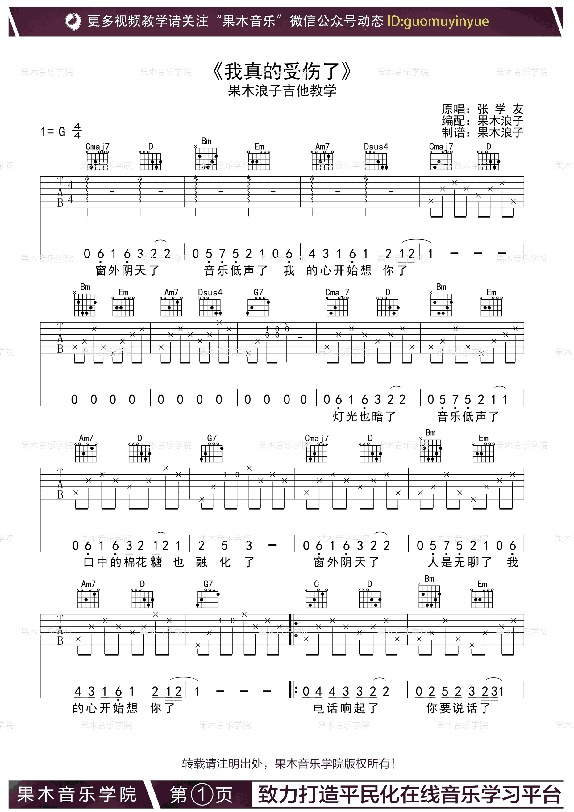 我真的受伤了吉他谱1-张学友