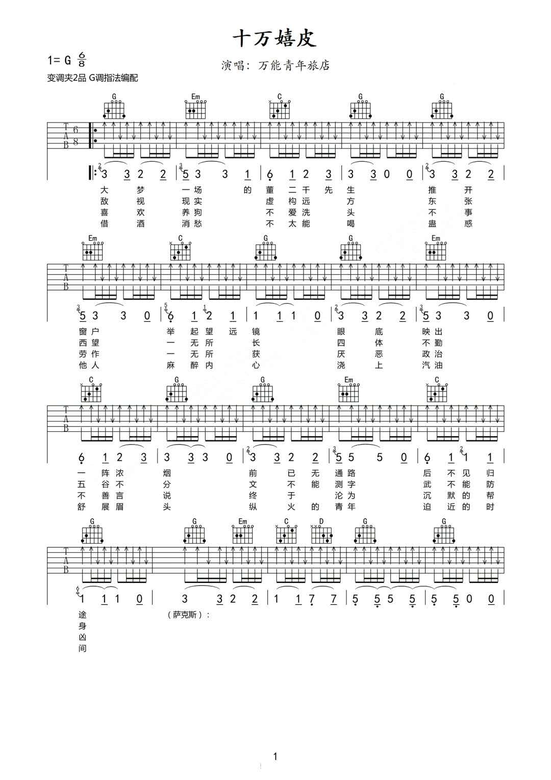 十万嬉皮吉他谱1-万能青年旅店